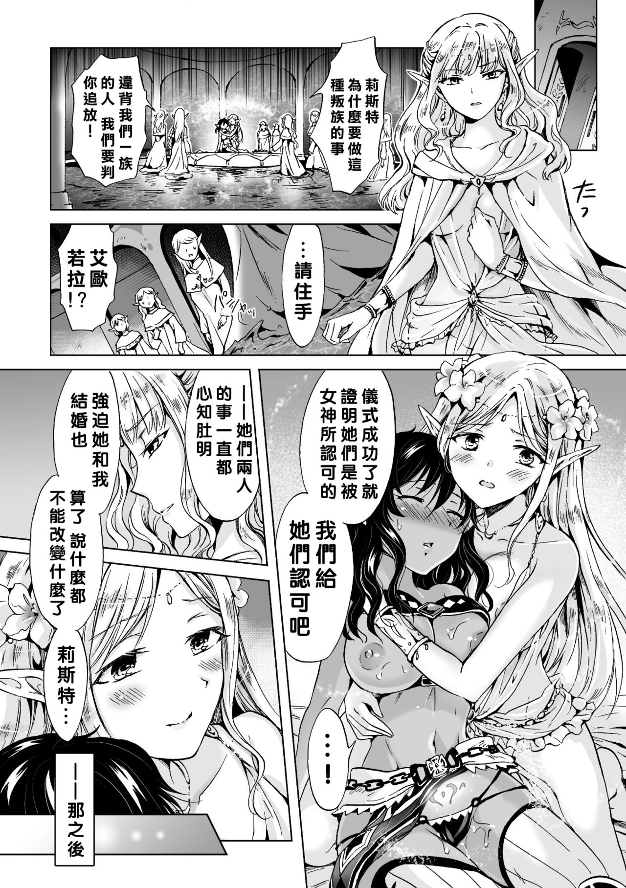 [みら] elf～月の魔法～ (二次元コミックマガジン 百合妊娠Vol.3) [中国翻訳] [DL版]