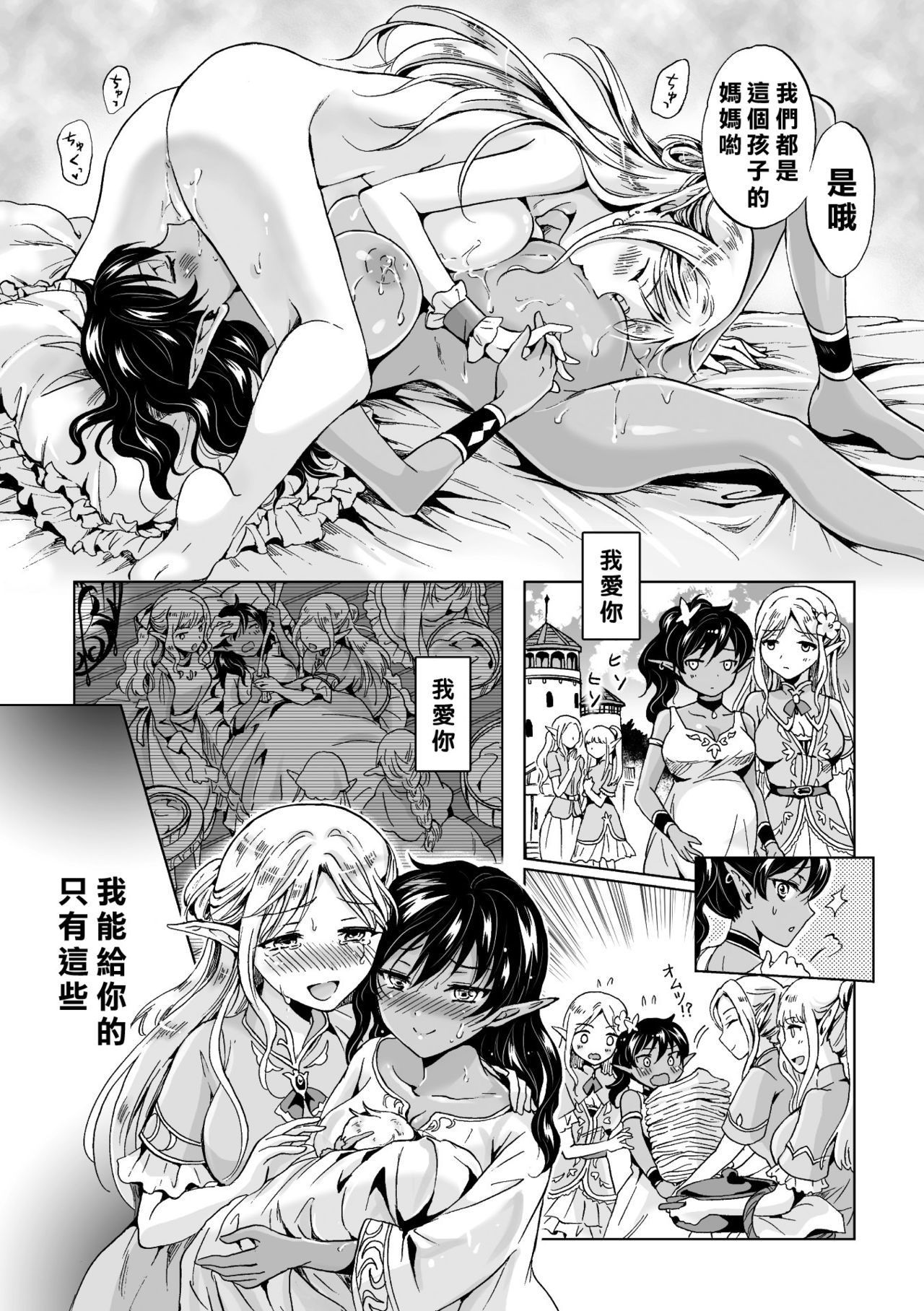 [みら] elf～月の魔法～ (二次元コミックマガジン 百合妊娠Vol.3) [中国翻訳] [DL版]