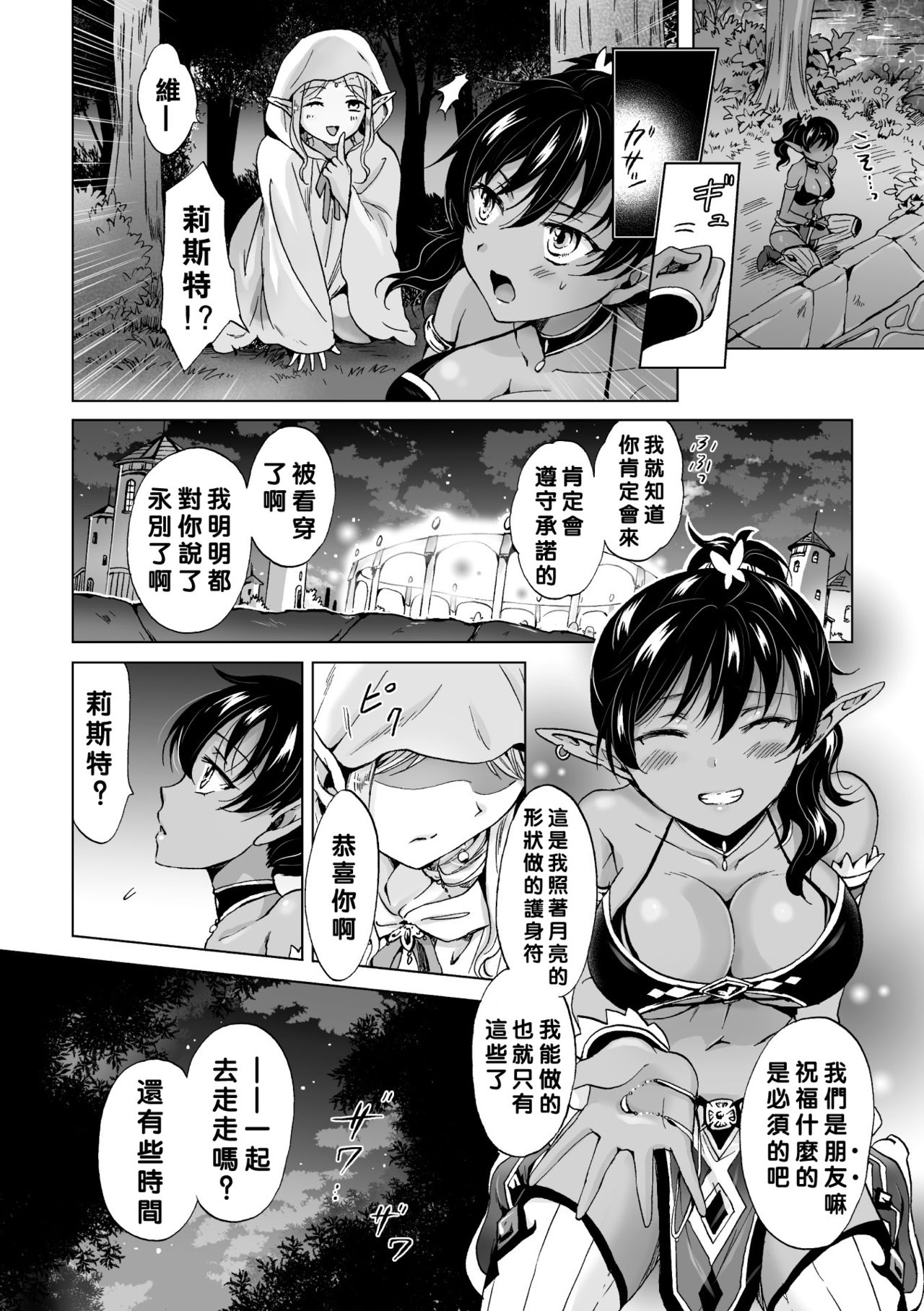 [みら] elf～月の魔法～ (二次元コミックマガジン 百合妊娠Vol.3) [中国翻訳] [DL版]