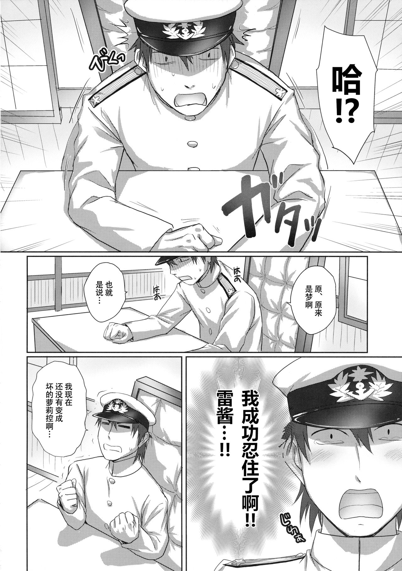 (C90) [54BURGER (まるごし)] ごめんね雷ちゃん (艦隊これくしょん -艦これ-) [中国翻訳]