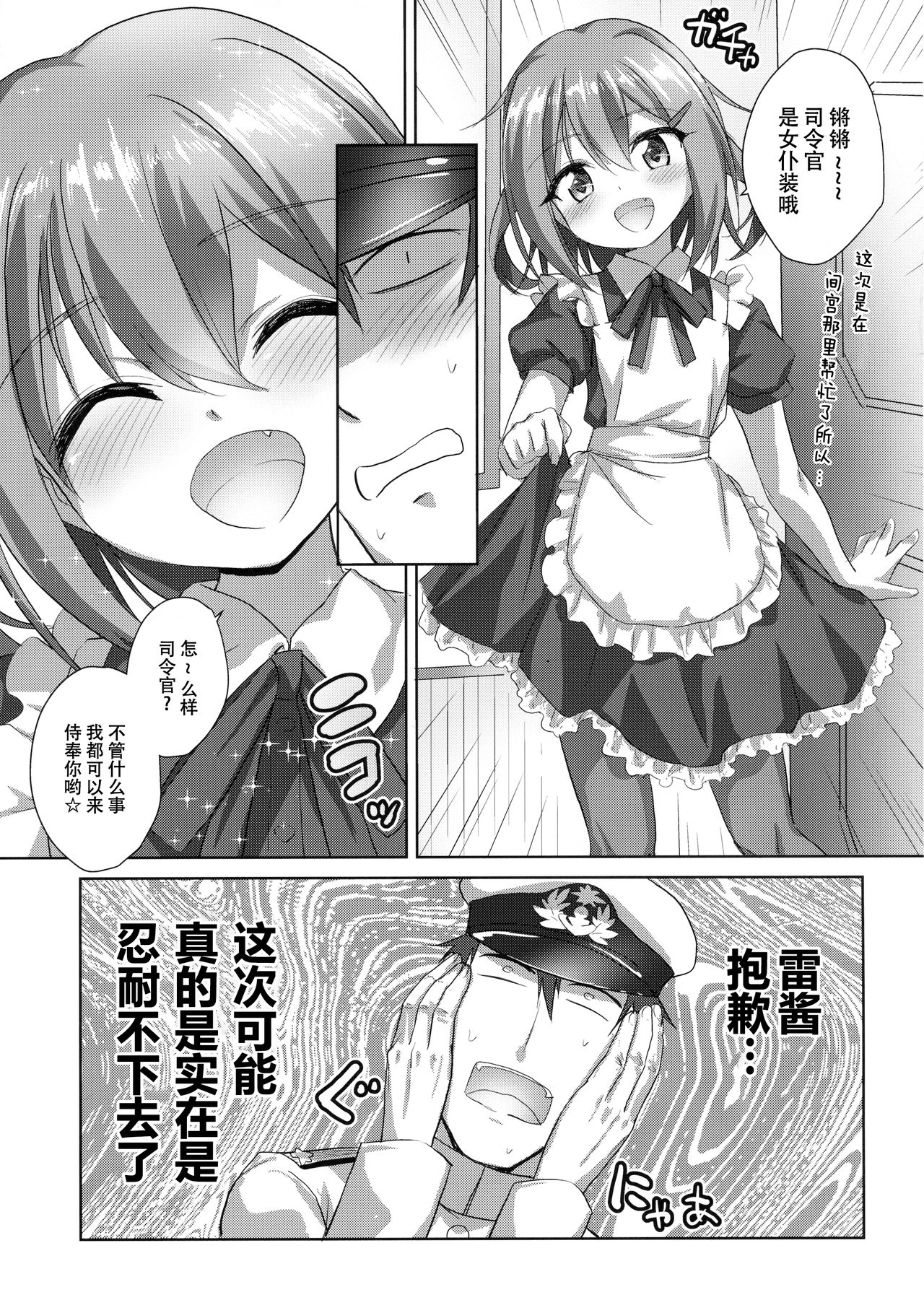 (C90) [54BURGER (まるごし)] ごめんね雷ちゃん (艦隊これくしょん -艦これ-) [中国翻訳]