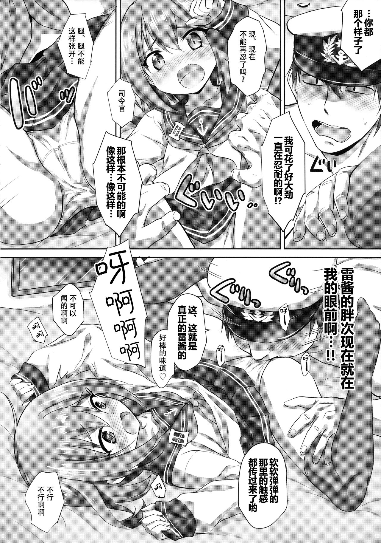 (C90) [54BURGER (まるごし)] ごめんね雷ちゃん (艦隊これくしょん -艦これ-) [中国翻訳]