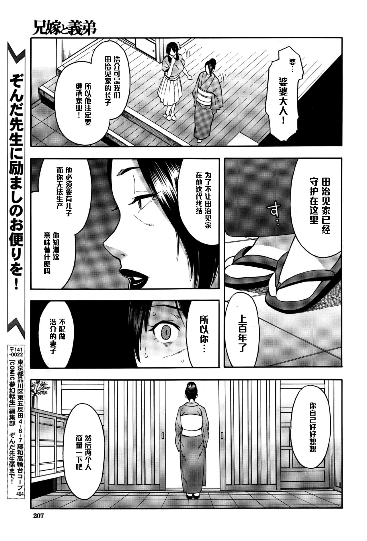 [ぞんだ] 兄嫁と義弟 ～禁断の関係～ 前編 (COMIC 夢幻転生 2016年9月号) [中国翻訳]