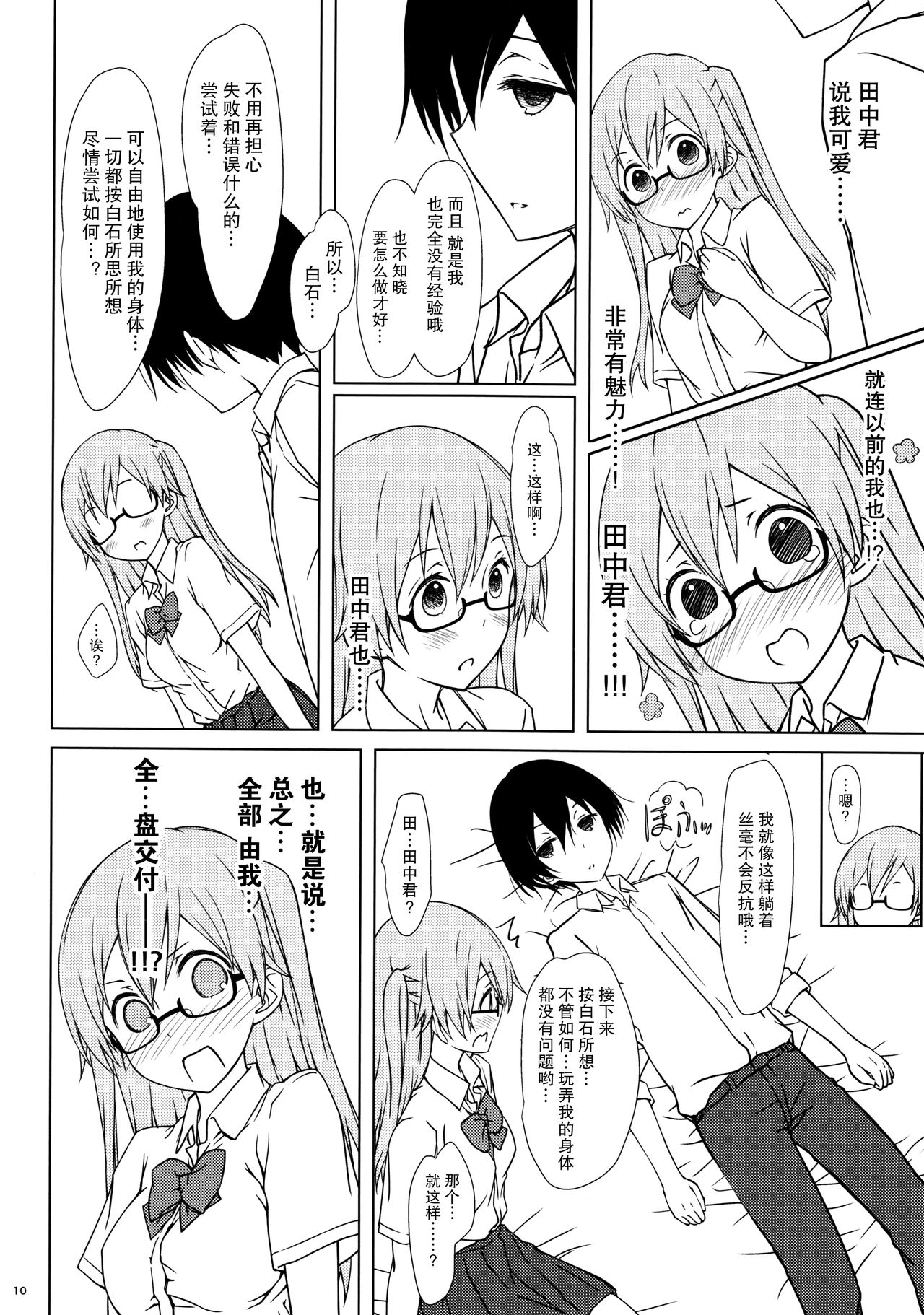 (C90) [超平板小娘電視台 (ほっけうるふ)] 白石さんもわりとやらしげ (田中くんはいつもけだるげ) [中国翻訳]