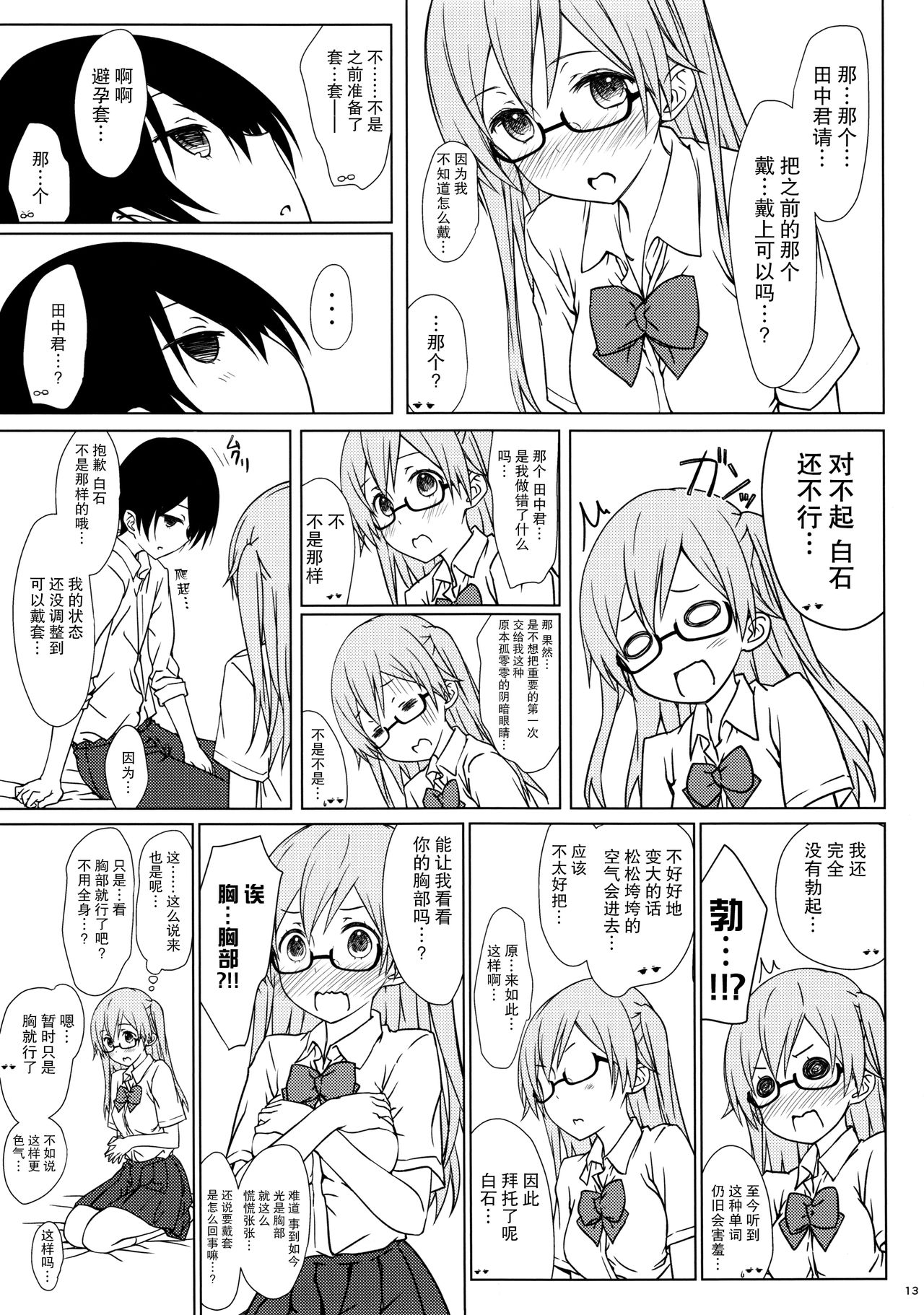 (C90) [超平板小娘電視台 (ほっけうるふ)] 白石さんもわりとやらしげ (田中くんはいつもけだるげ) [中国翻訳]