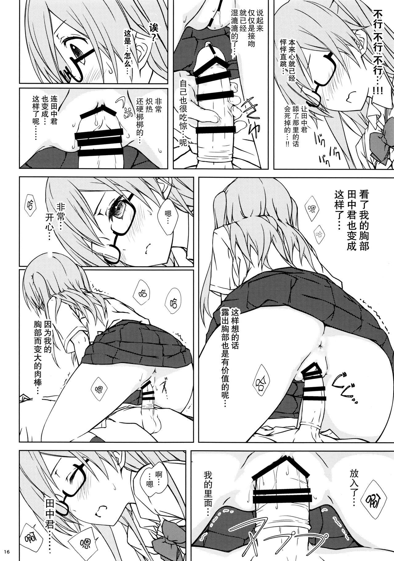 (C90) [超平板小娘電視台 (ほっけうるふ)] 白石さんもわりとやらしげ (田中くんはいつもけだるげ) [中国翻訳]