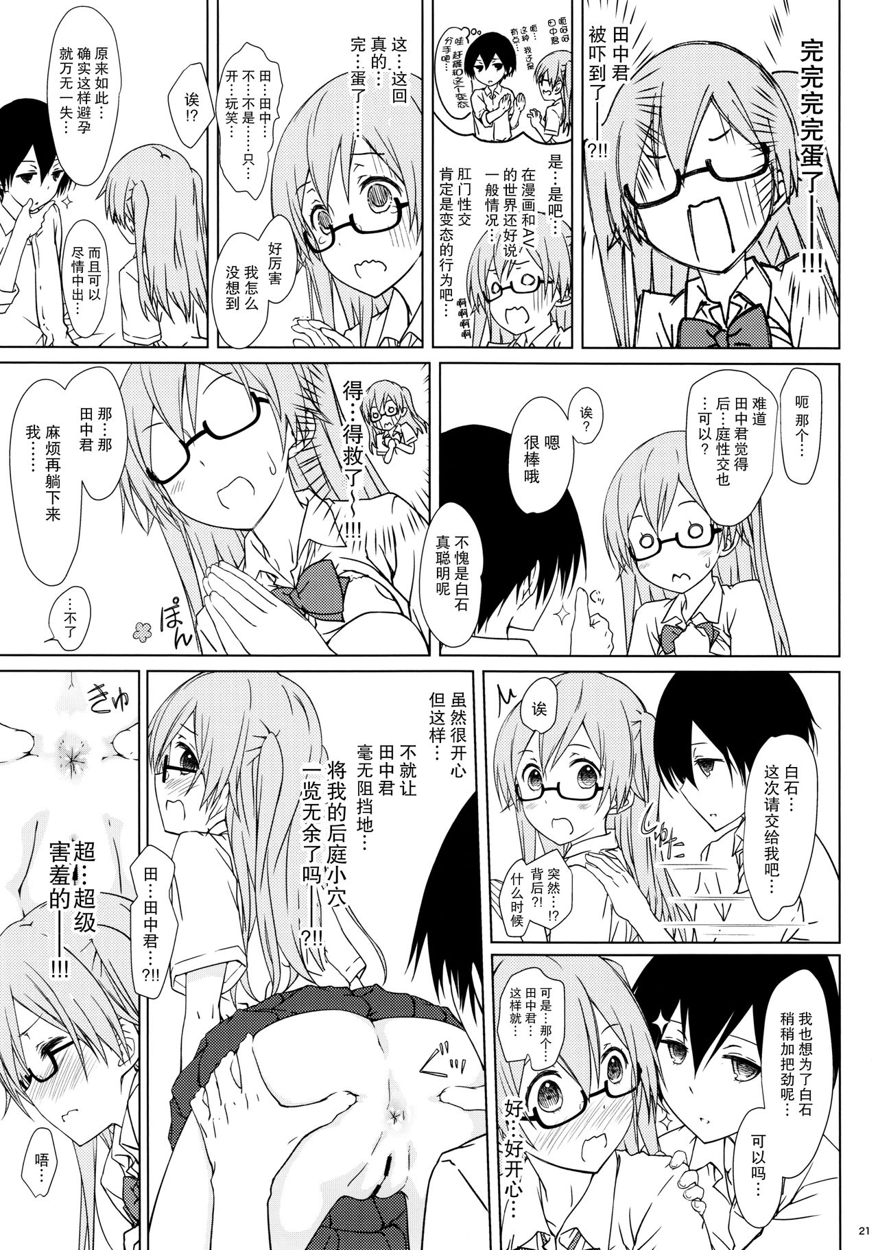 (C90) [超平板小娘電視台 (ほっけうるふ)] 白石さんもわりとやらしげ (田中くんはいつもけだるげ) [中国翻訳]