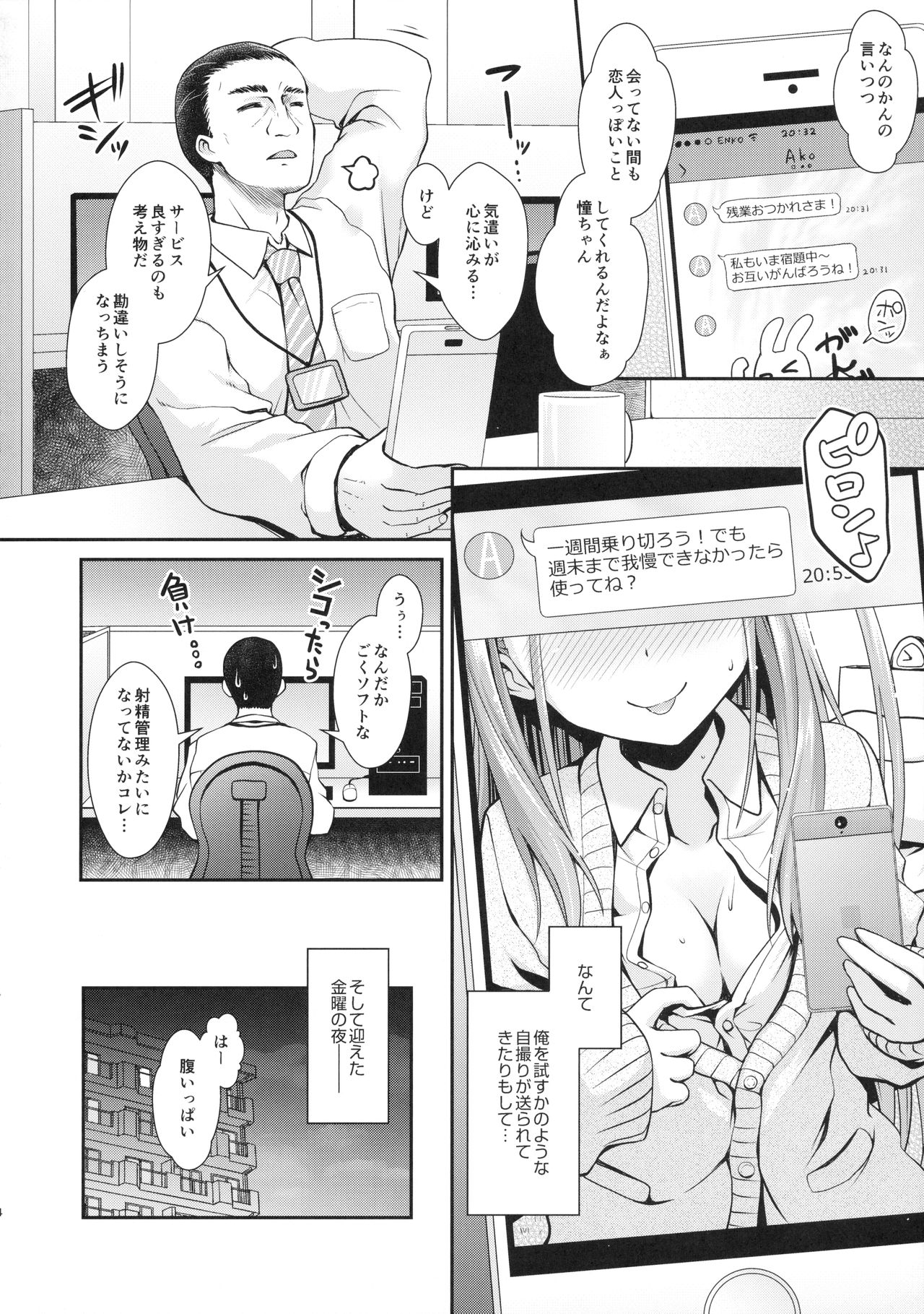 (C90) [SSB (まりりん)] 憧ちゃんとパパ活しませんか？ (咲-Saki-)