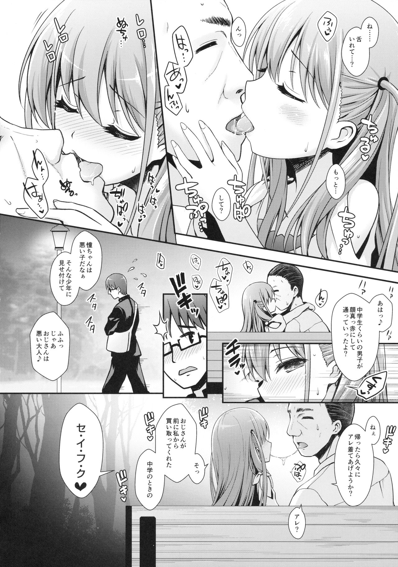 (C90) [SSB (まりりん)] 憧ちゃんとパパ活しませんか？ (咲-Saki-)