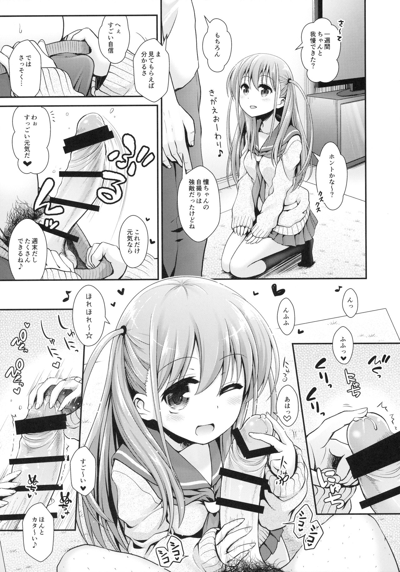 (C90) [SSB (まりりん)] 憧ちゃんとパパ活しませんか？ (咲-Saki-)