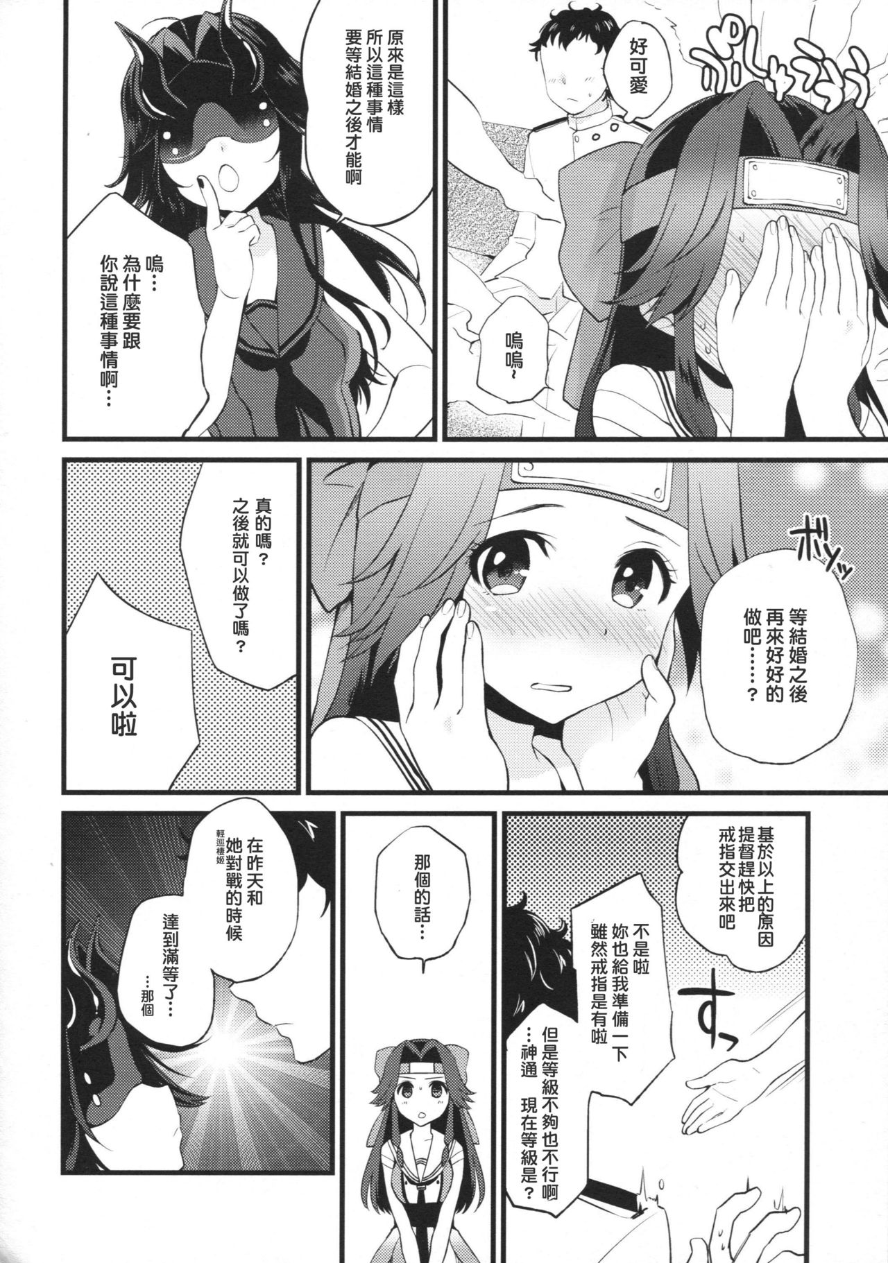 (C90) [ARCH (ぷらむ)] 享楽コントラスト (艦隊これくしょん -艦これ-) [中国翻訳]