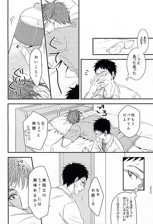 (C88) [修復屋 (となりの笹木)] Initiative of the Bedside (黒子のバスケ)