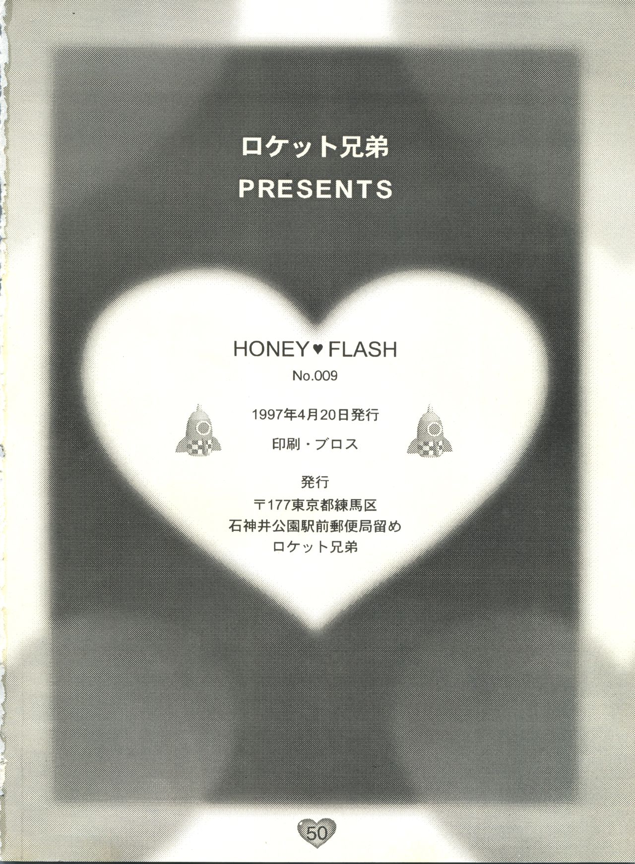 (Cレヴォ21) [ロケット兄弟 (よろず)] HONEY FLASH (キューティーハニーF)