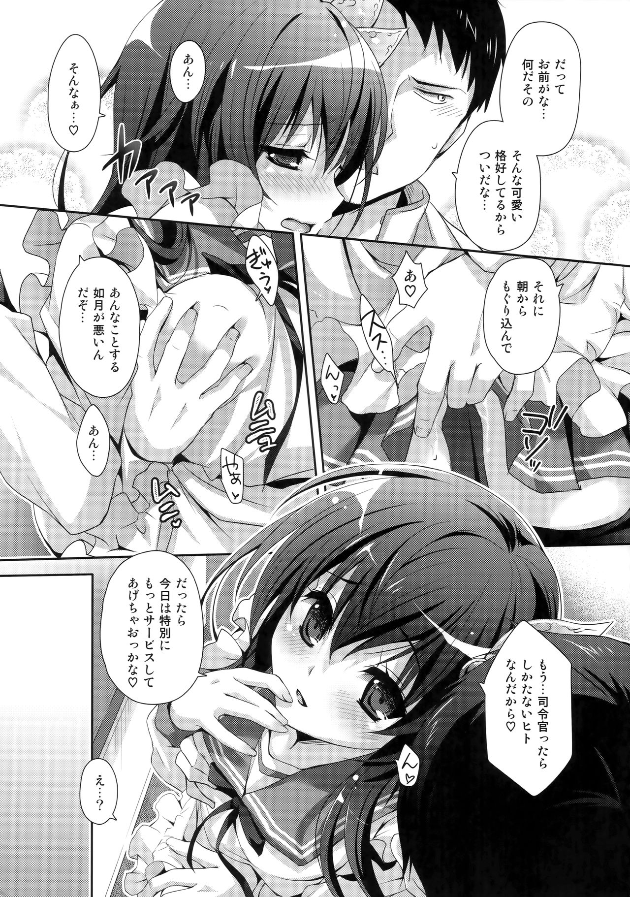 (C89) [回遊企画 (鈴井ナルミ)] 今日はもっといっしょにいさせて (艦隊これくしょん -艦これ-)