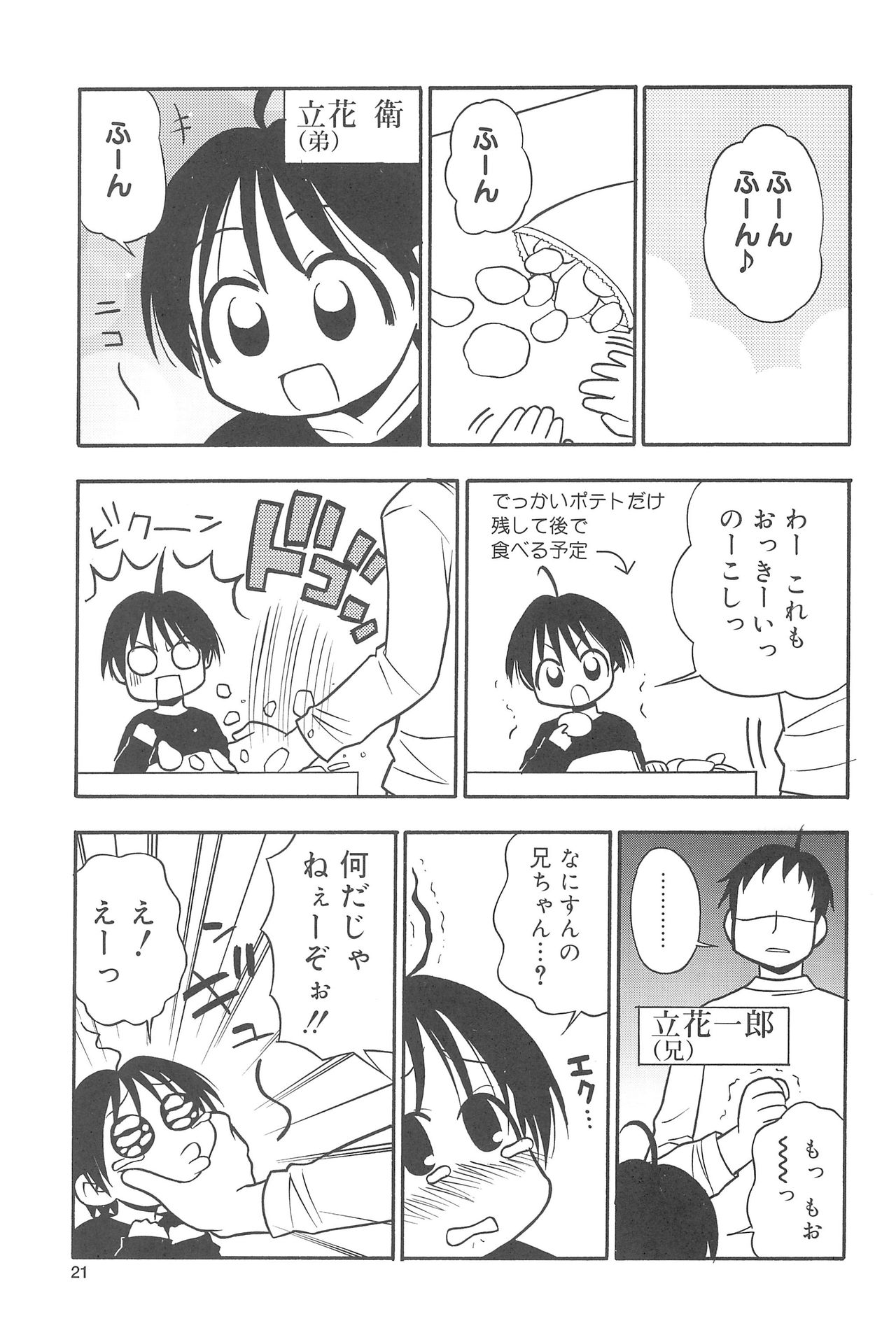 [趣味の世界布教委員会 (よろず)] ひめくりぴゅあ