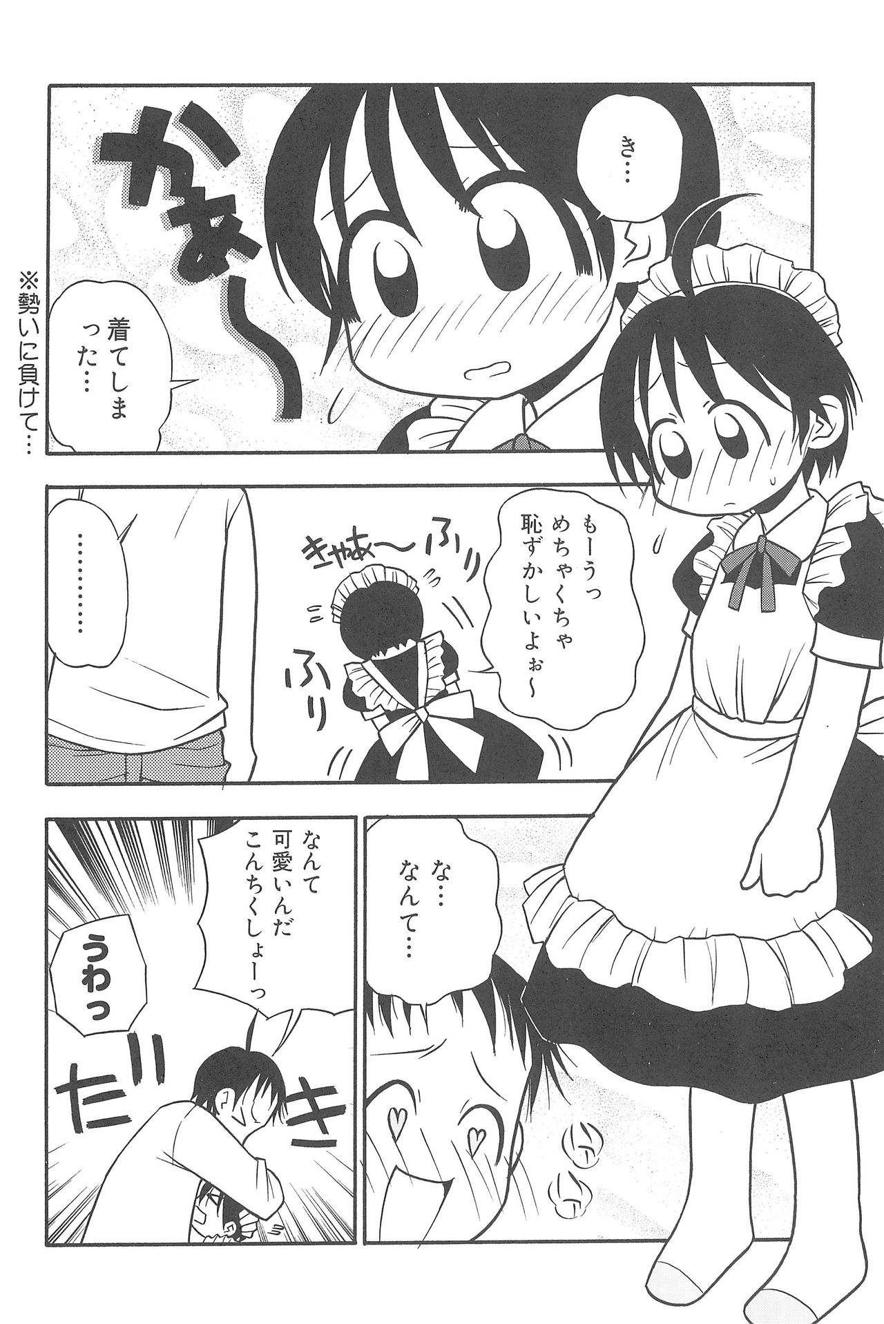 [趣味の世界布教委員会 (よろず)] ひめくりぴゅあ