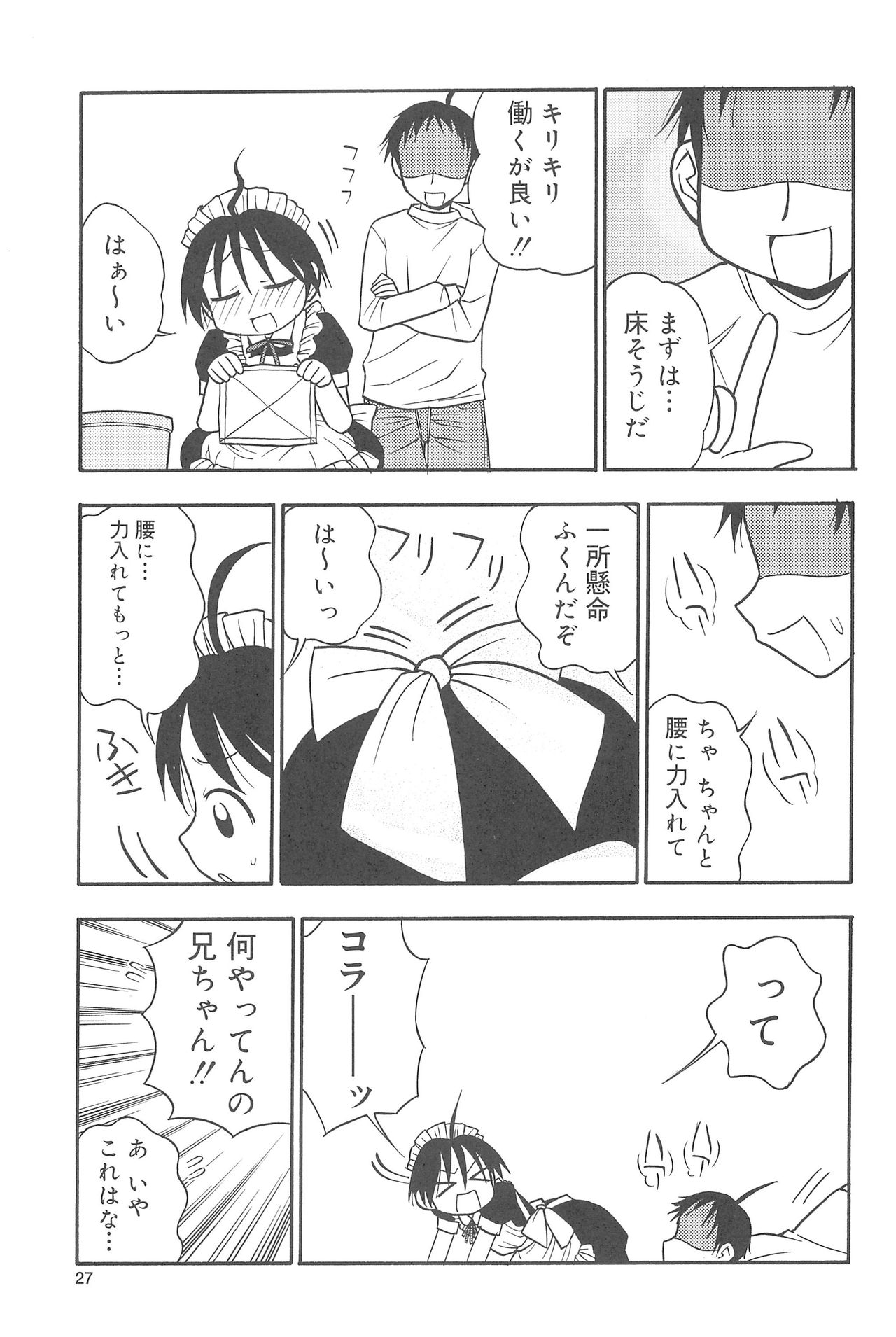 [趣味の世界布教委員会 (よろず)] ひめくりぴゅあ