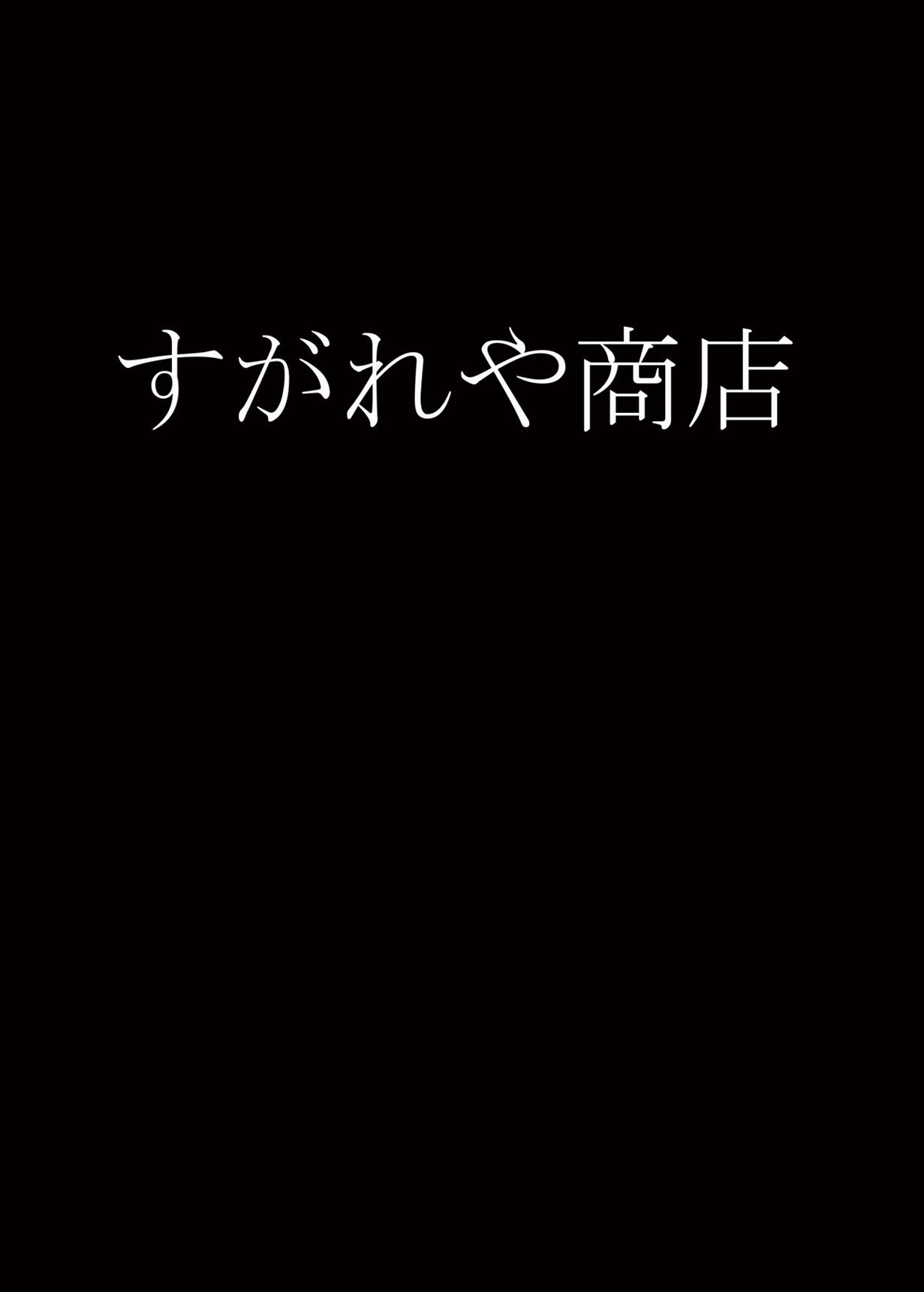 [すがれや商店 (スガレオン)] 燕を挫く (閃乱カグラ) [DL版]