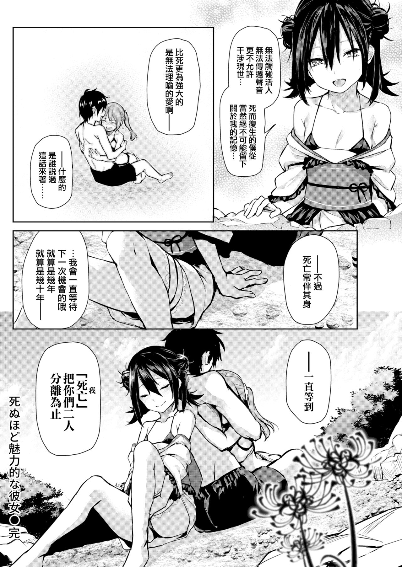 [みちきんぐ] 死ぬほど魅力的な彼女 (COMIC 快楽天 2016年11月号) [中国翻訳] [無修正]