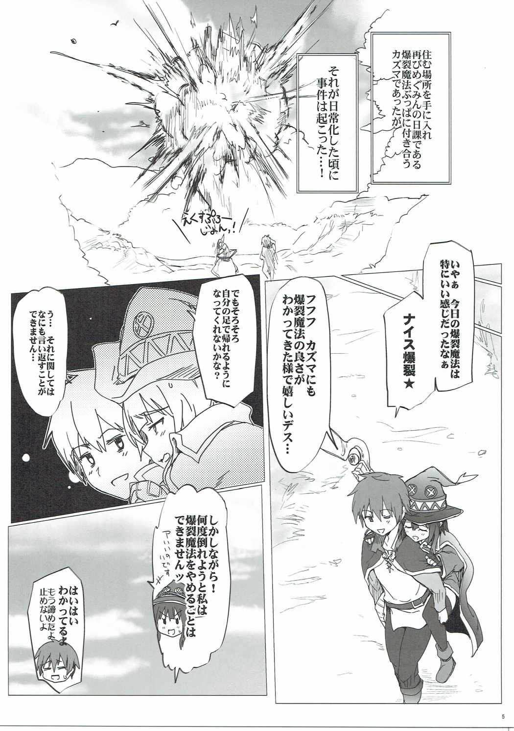 (C90) [RIBI堂 (陽方晶月)] あの素晴らしいエロをもう一度 (この素晴らしい世界に祝福を!)