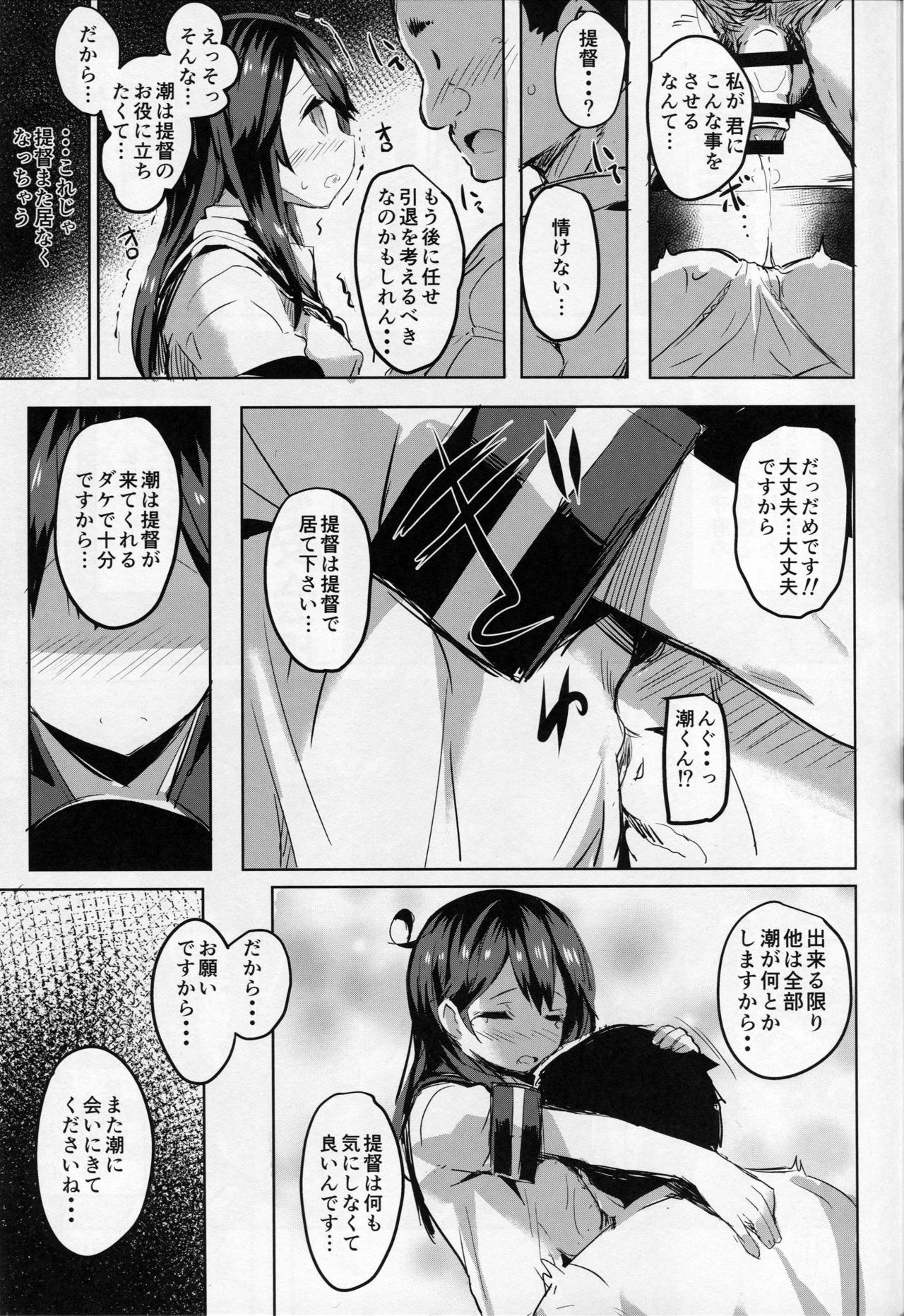 (C90) [kanemasita (かねた)] 潮の夜明け (艦隊これくしょん -艦これ-)