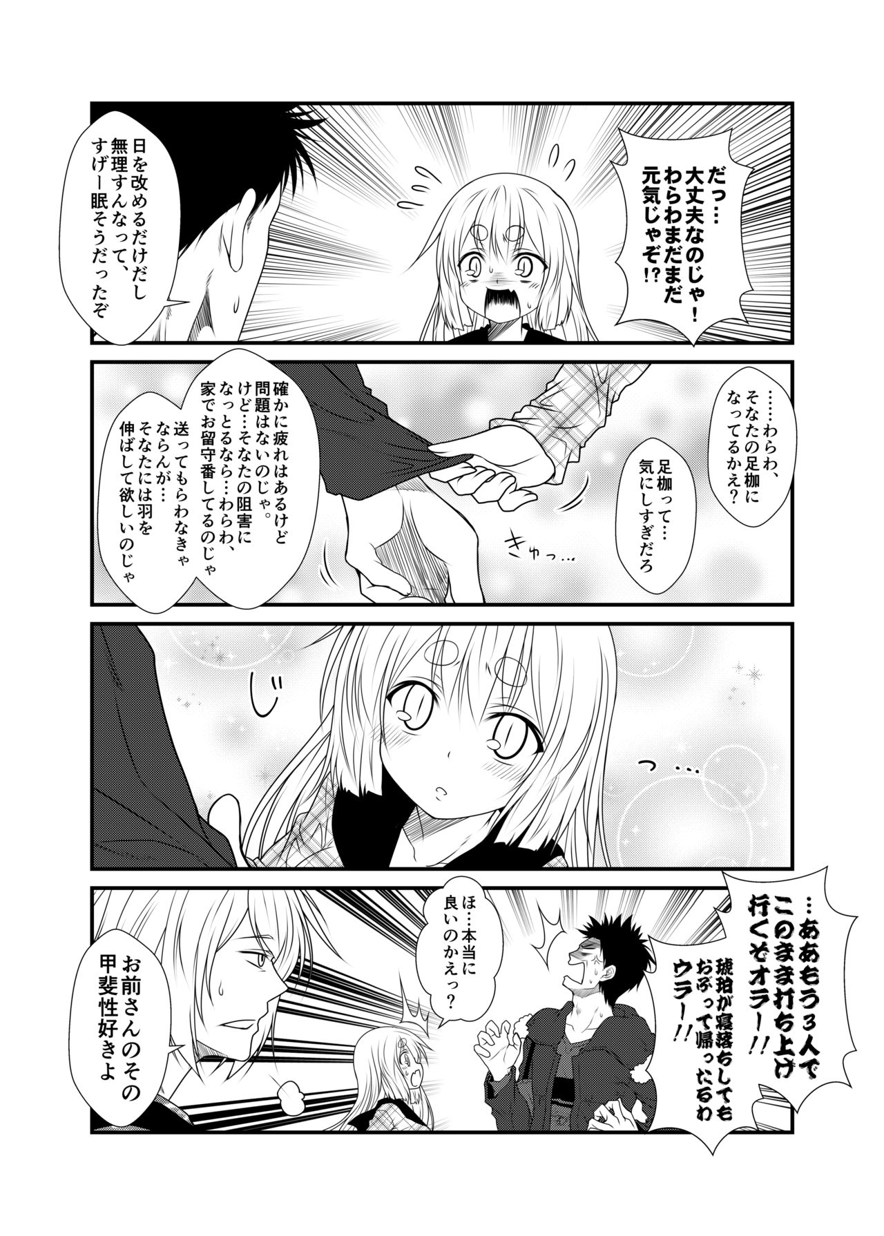 (コミティア118) [Check Mate! (夕海)] 狐白日和3