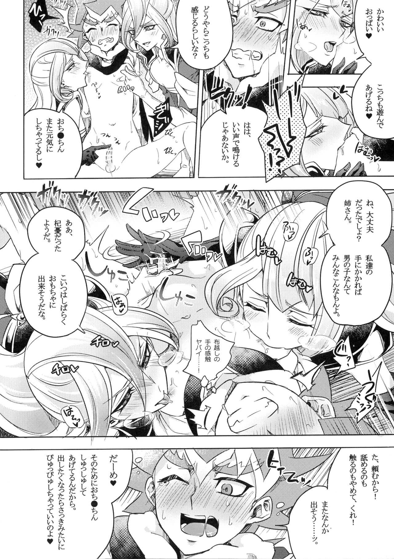 [貧乏ゆすり超特急 (モチマコ)] デュエルビッチタイラー! (遊☆戯☆王ARC-V)