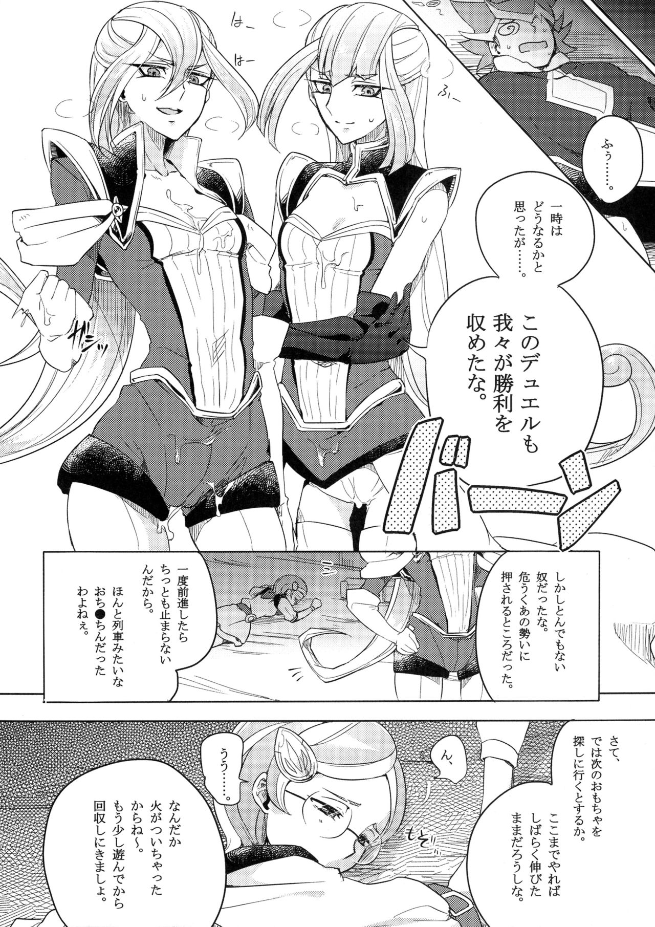 [貧乏ゆすり超特急 (モチマコ)] デュエルビッチタイラー! (遊☆戯☆王ARC-V)