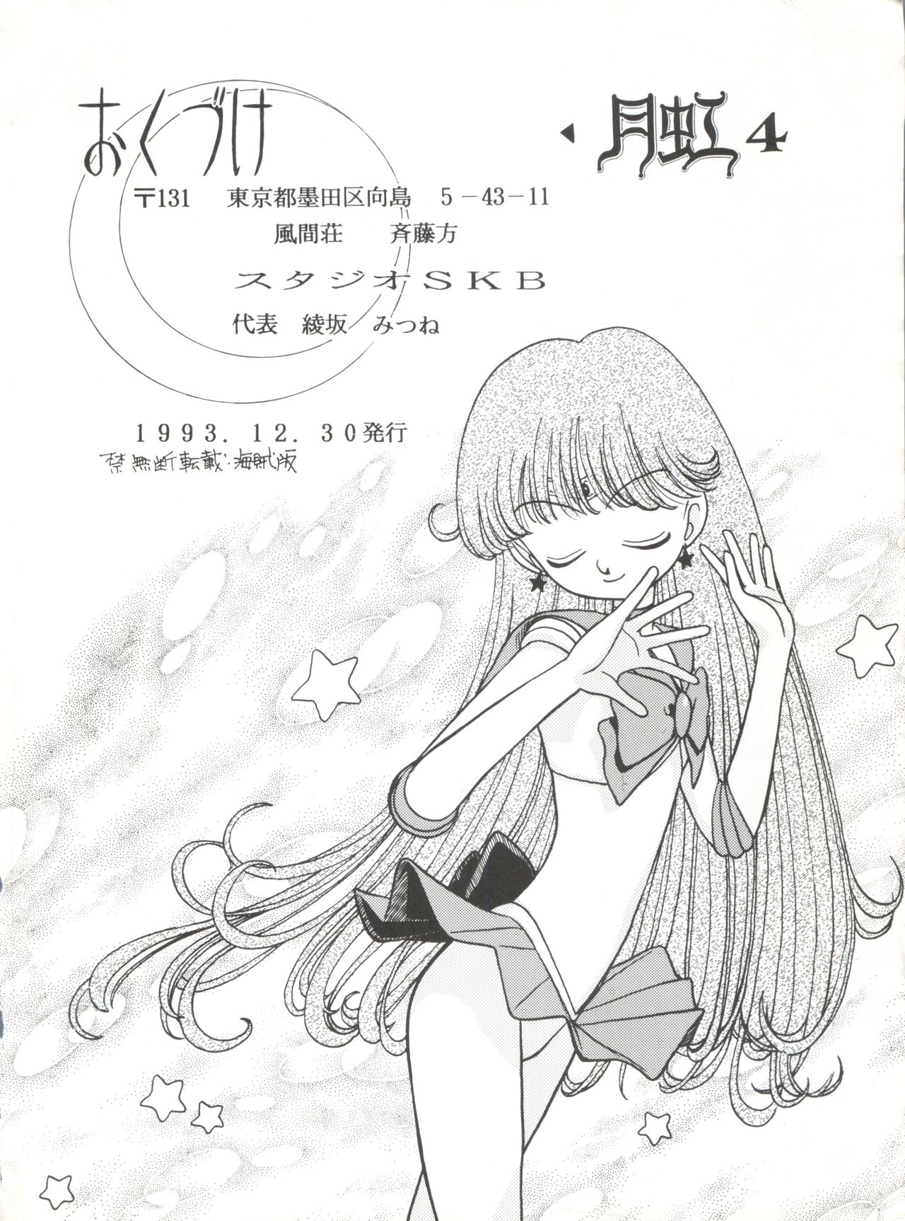 (C45) [スタジオSKB (よろず)] 月虹4 (美少女戦士セーラームーンシリーズ)