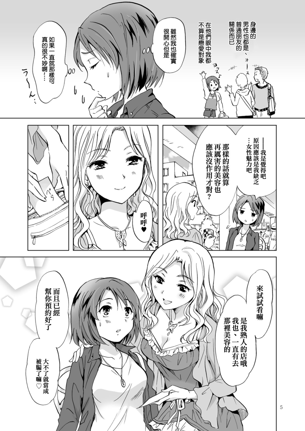 [peachpulsar (みら)] 秘密の百合エステ [中国翻訳] [DL版]