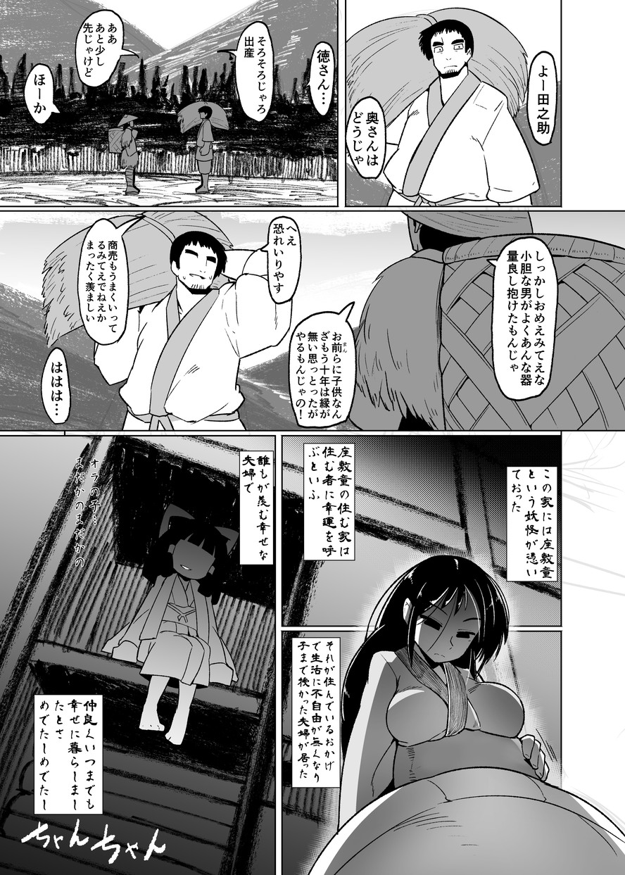 (C90) [武力大王 (えもんず)] えろまんが日本昔話～座敷童編～