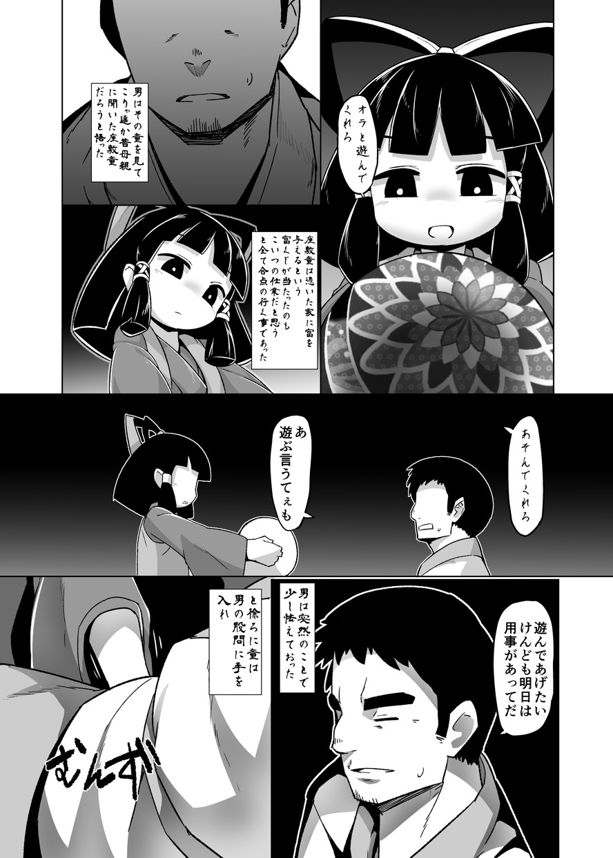 (C90) [武力大王 (えもんず)] えろまんが日本昔話～座敷童編～