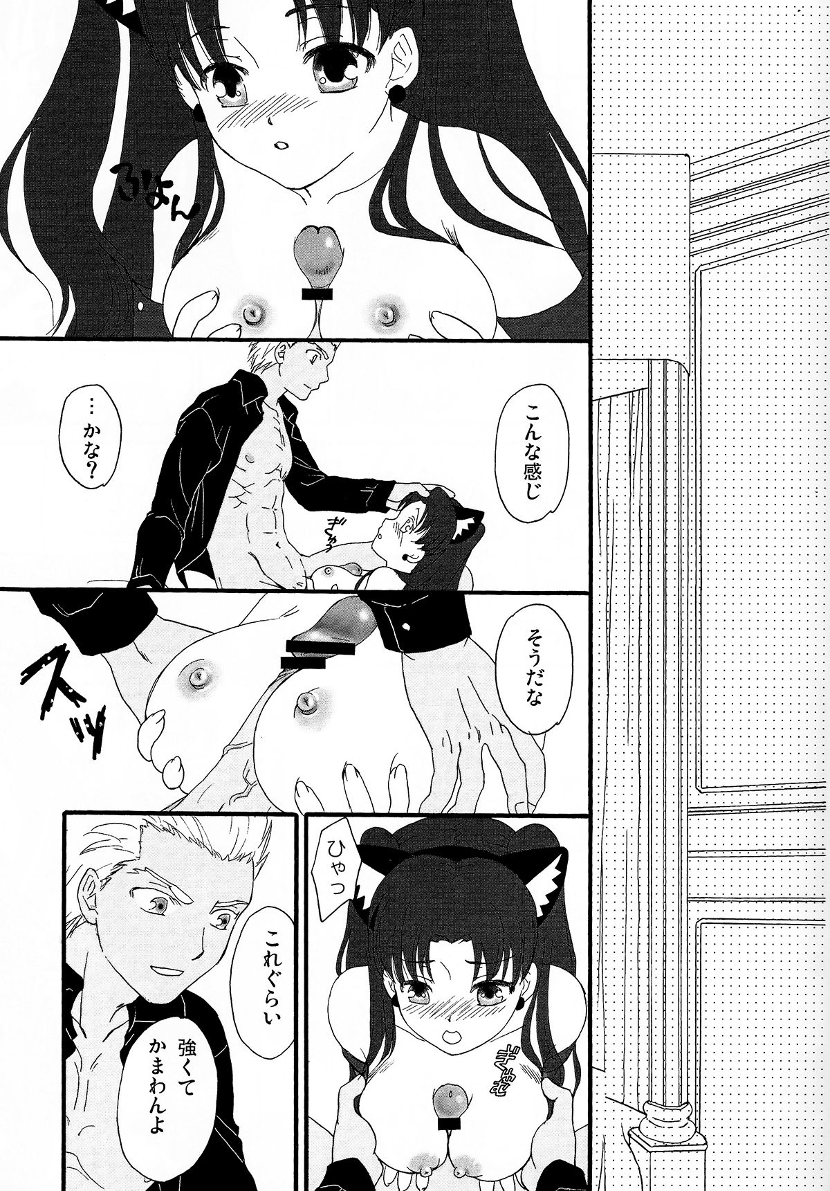 (C76) [MUMU@ (白貝みゅあ)] でっかくなっちゃった！ (Fate/stay night)