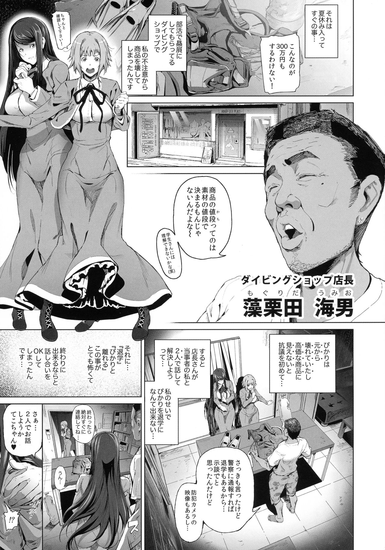 (C90) [viento campanilla (すずはねすず)] 快楽水槽 ～大木双葉とダイビングショップ店長(51)のSEXに溺れる夏の調教合宿～ (あまんちゅ！)