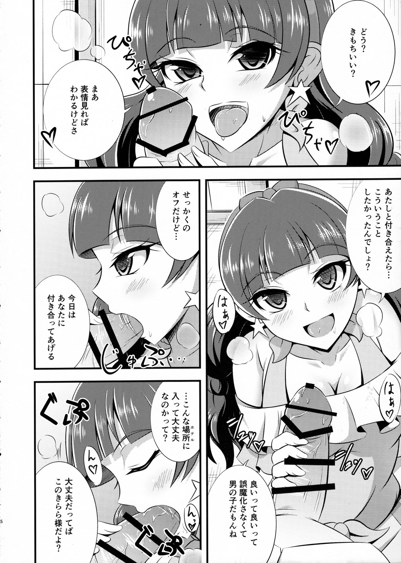 (C89) [Cla Cla Clala (青倉ショウ)] きら、ほしのごとく。 (Go!プリンセスプリキュア)