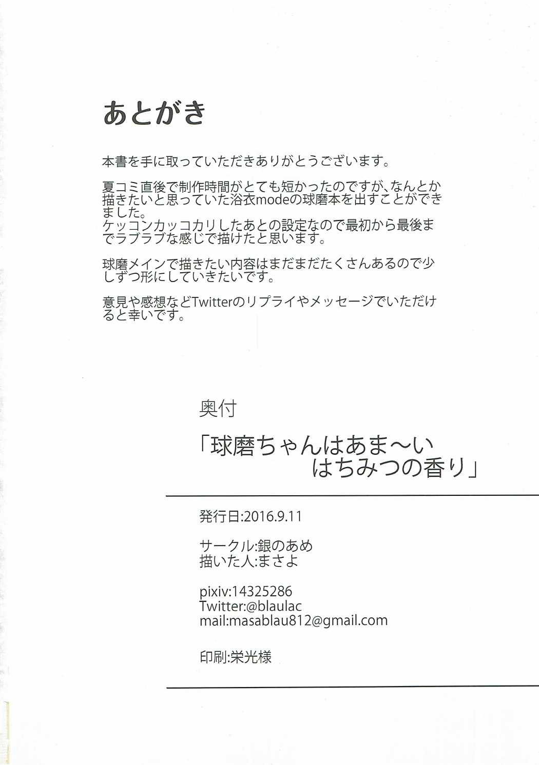 (軍令部酒保&砲雷撃戦! よーい! 合同演習四戦目) [銀のあめ (まさよ)] 球磨ちゃんはあま~いはちみつの香り (艦隊これくしょん -艦これ-)