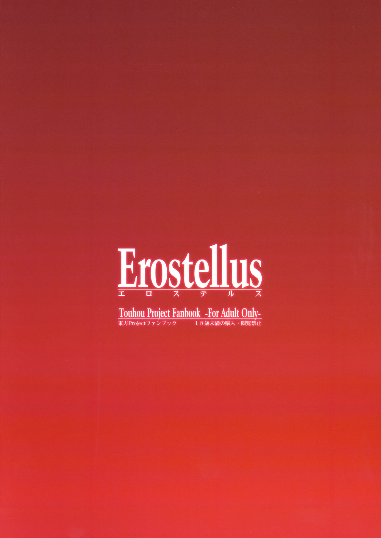 (C86) [Erostellus (Miel)] 悪魔でイけにえ! (東方Project) [英訳]