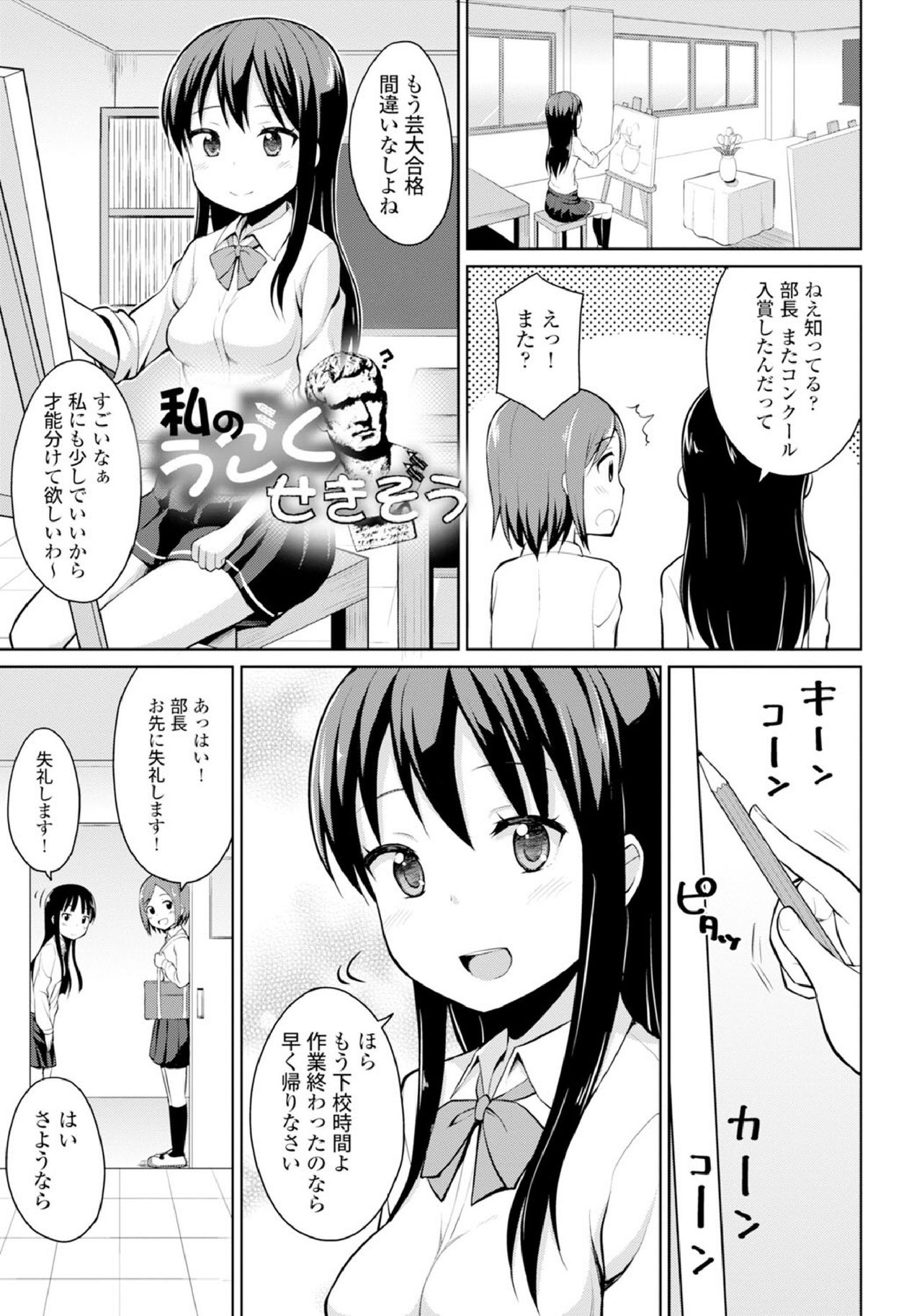 [夜歌] 恋するおしっ娘 [DL版]