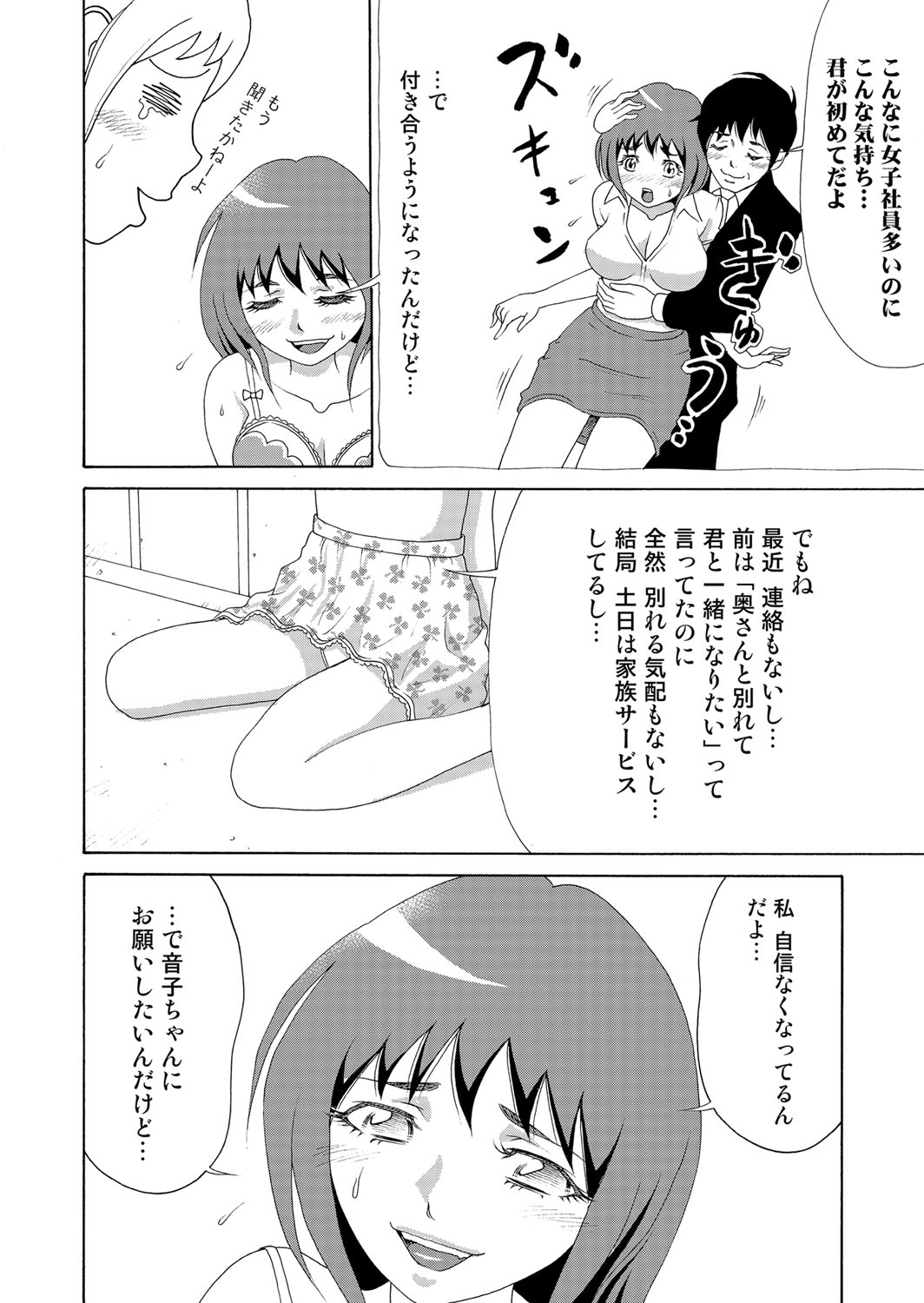 [たなかけいご] にょたいかアプリっ～エロ指令に翻弄されるオレ 6