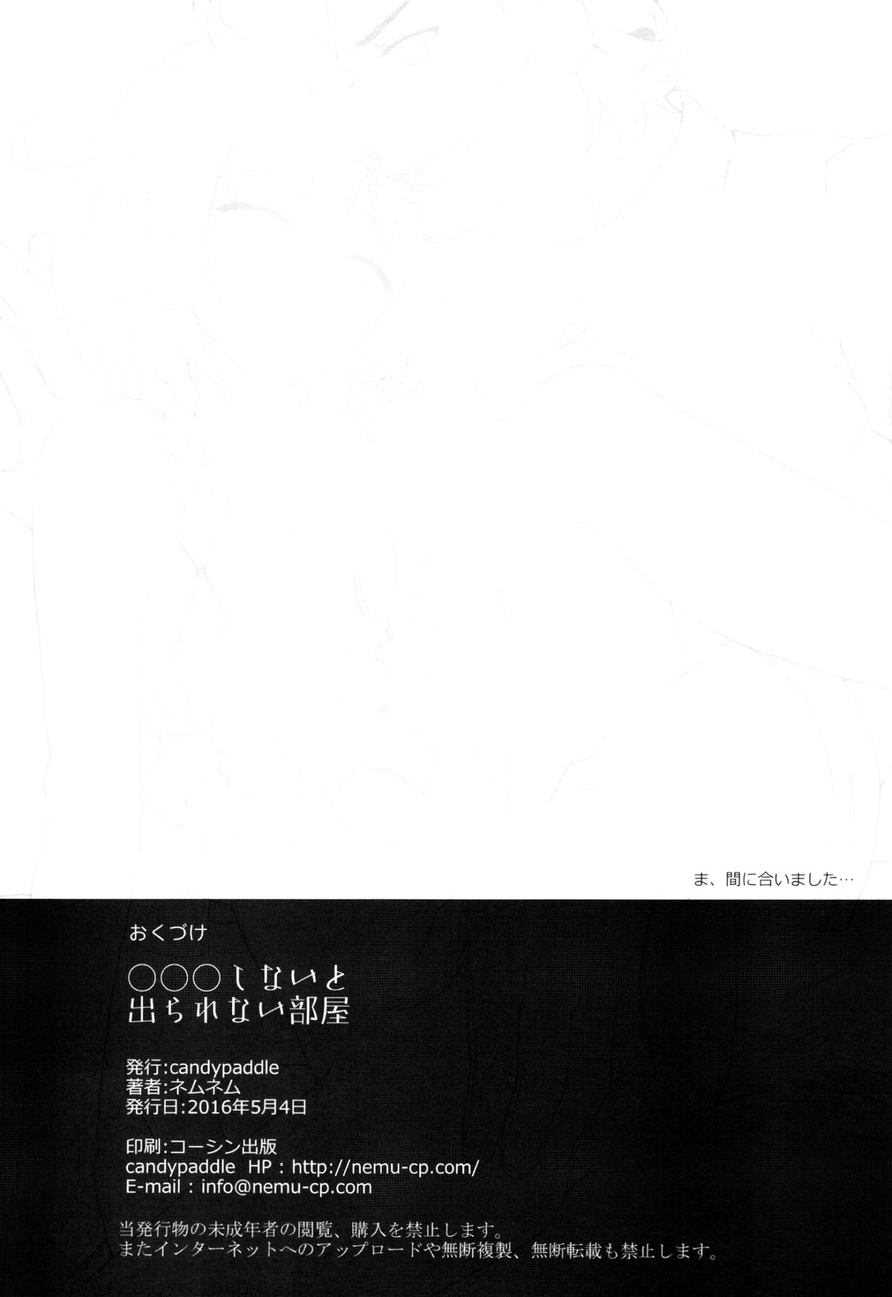 (SUPER25) [Candy Paddle (ネムネム)] ○○○○しないと出られない部屋 (グランブルーファンタジー) [中国翻訳]