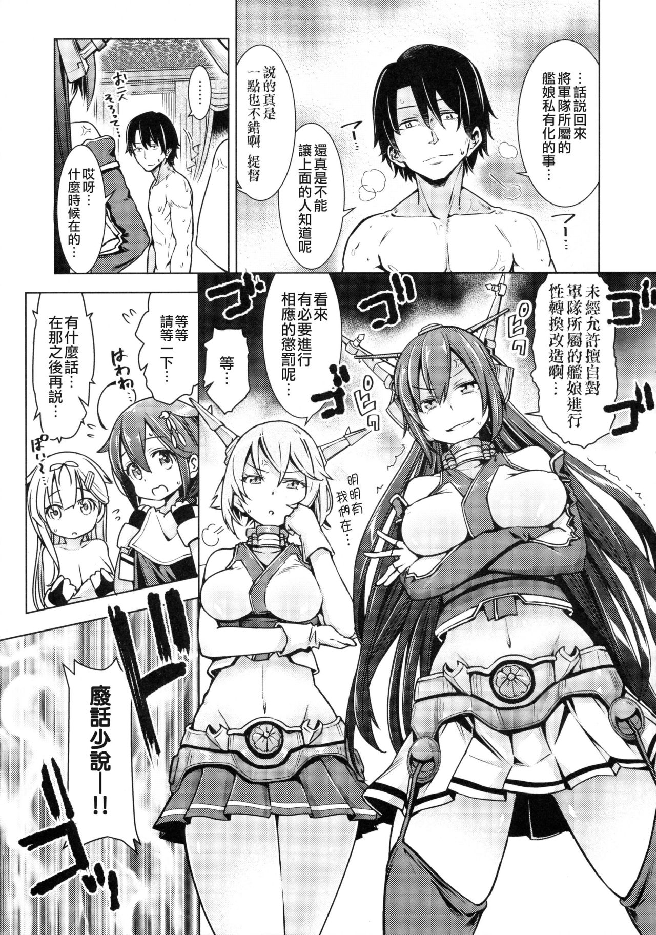 (C90) [SMUGGLER (カズヲダイスケ)] 提督!!ボクを男の娘に改造してどうするつもり!? (艦隊これくしょん -艦これ-) [中国翻訳]