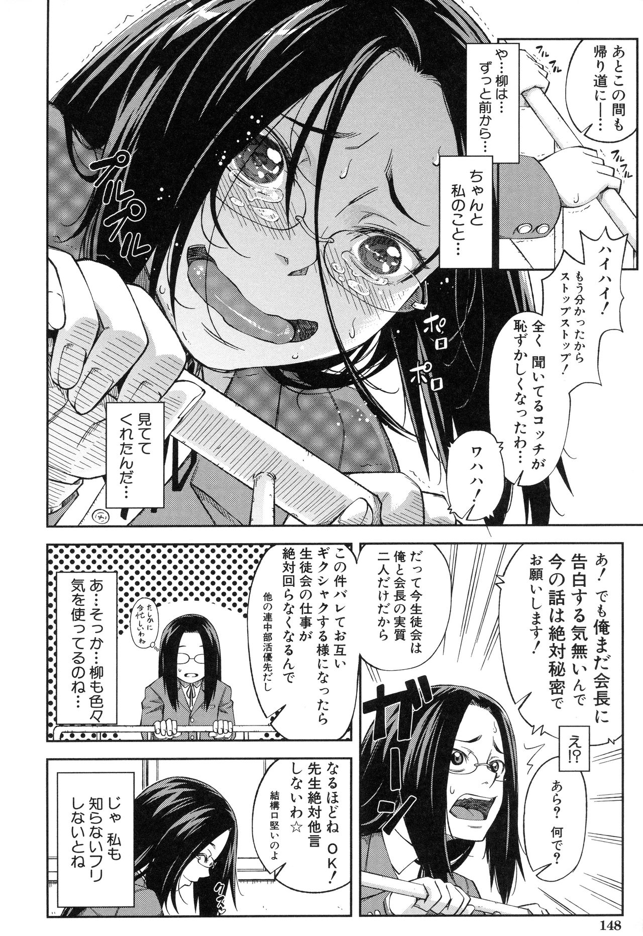 [井雲泰助] 真面目に犯ります(生徒会長)