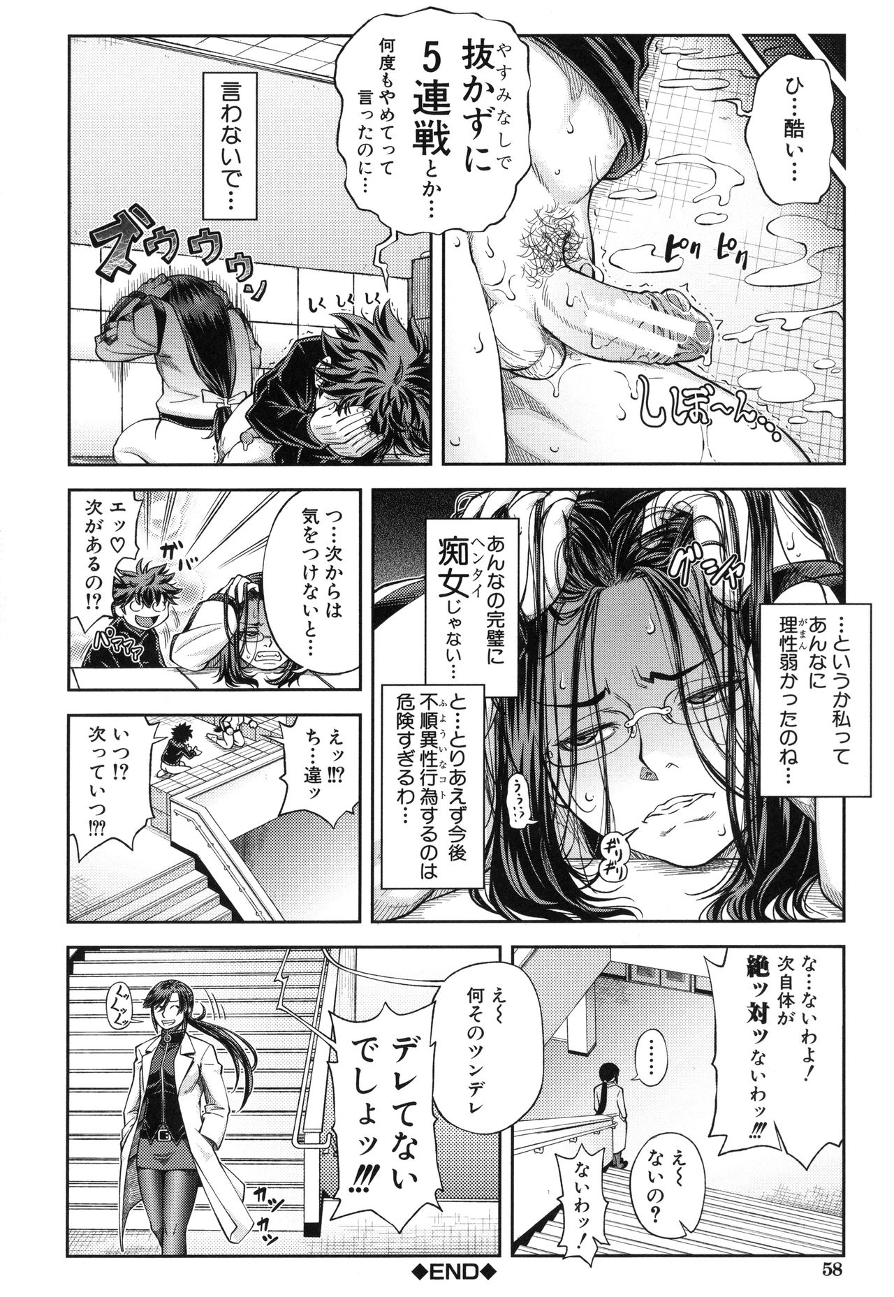 [井雲泰助] 真面目に犯ります(生徒会長)