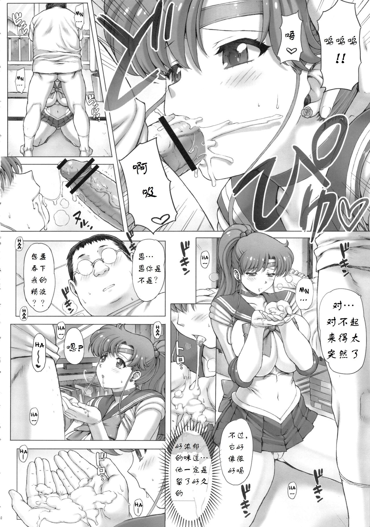 (C83) [ねこぱんちバシバシ (ニャンゴロー、モグダン)] 淫花 (美少女戦士セーラームーン) [中国翻訳]