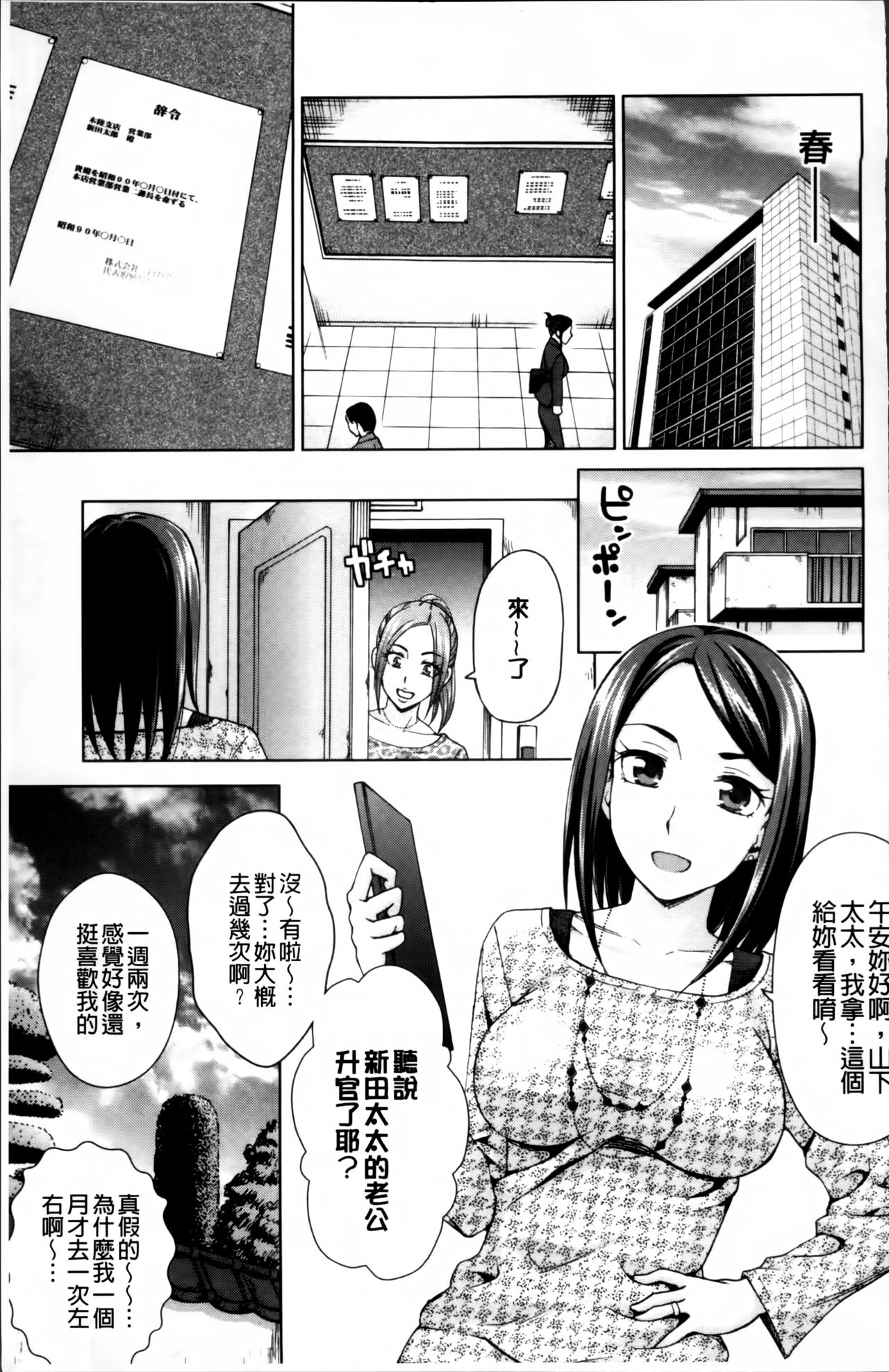 [白石なぎさ] 妻の中の娼婦と淑女 [中国翻訳]