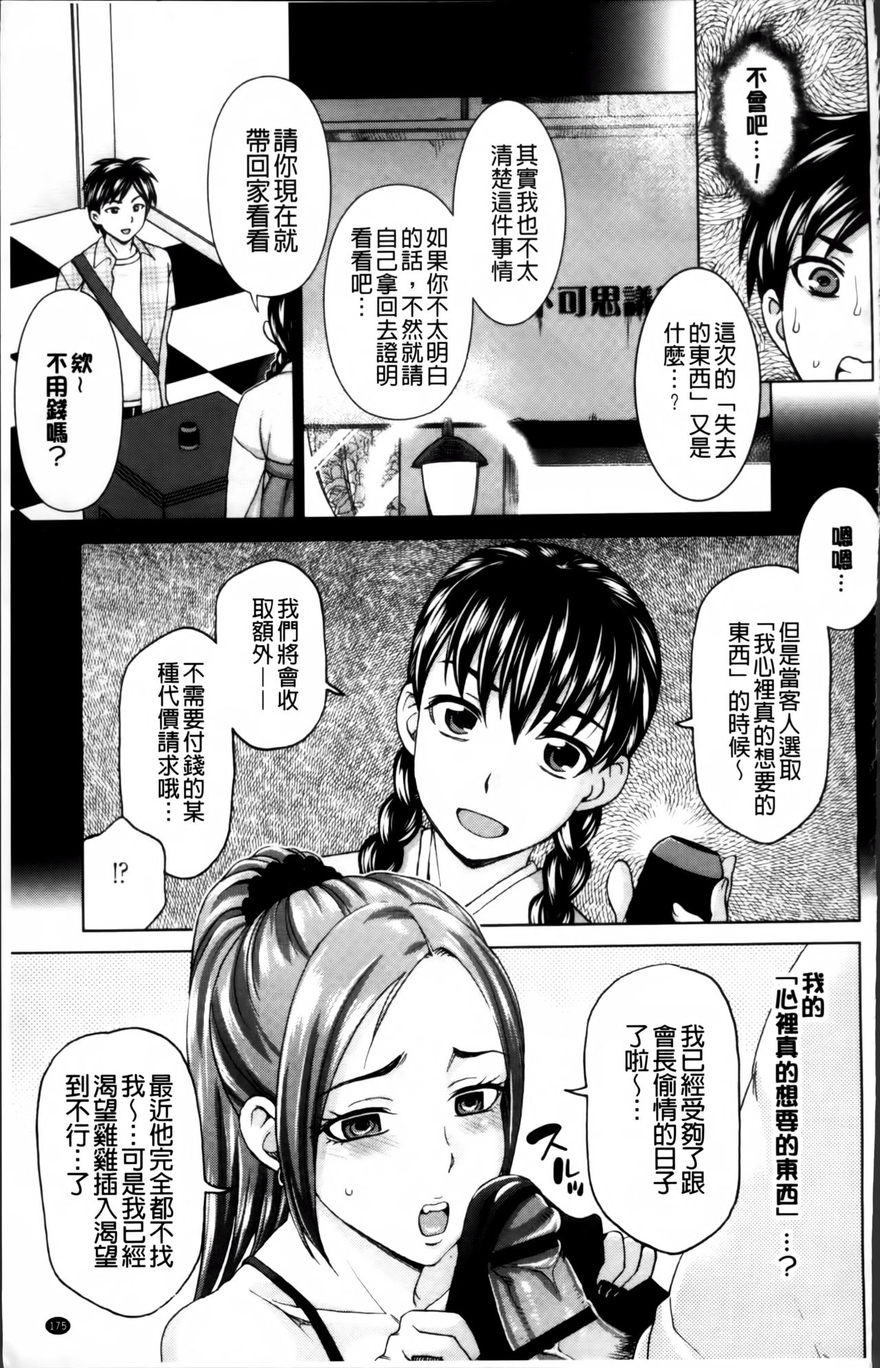 [白石なぎさ] 妻の中の娼婦と淑女 [中国翻訳]