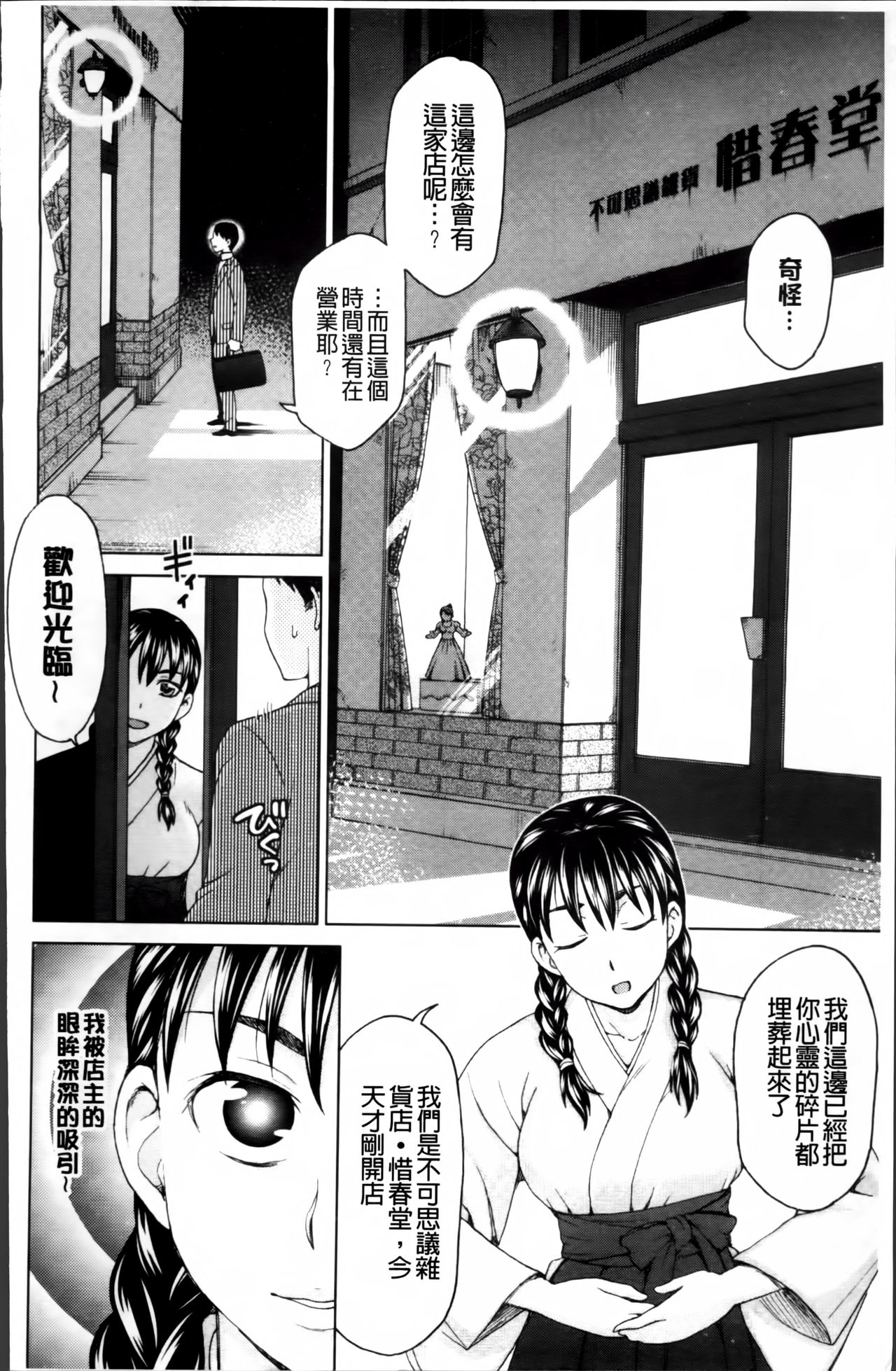 [白石なぎさ] 妻の中の娼婦と淑女 [中国翻訳]