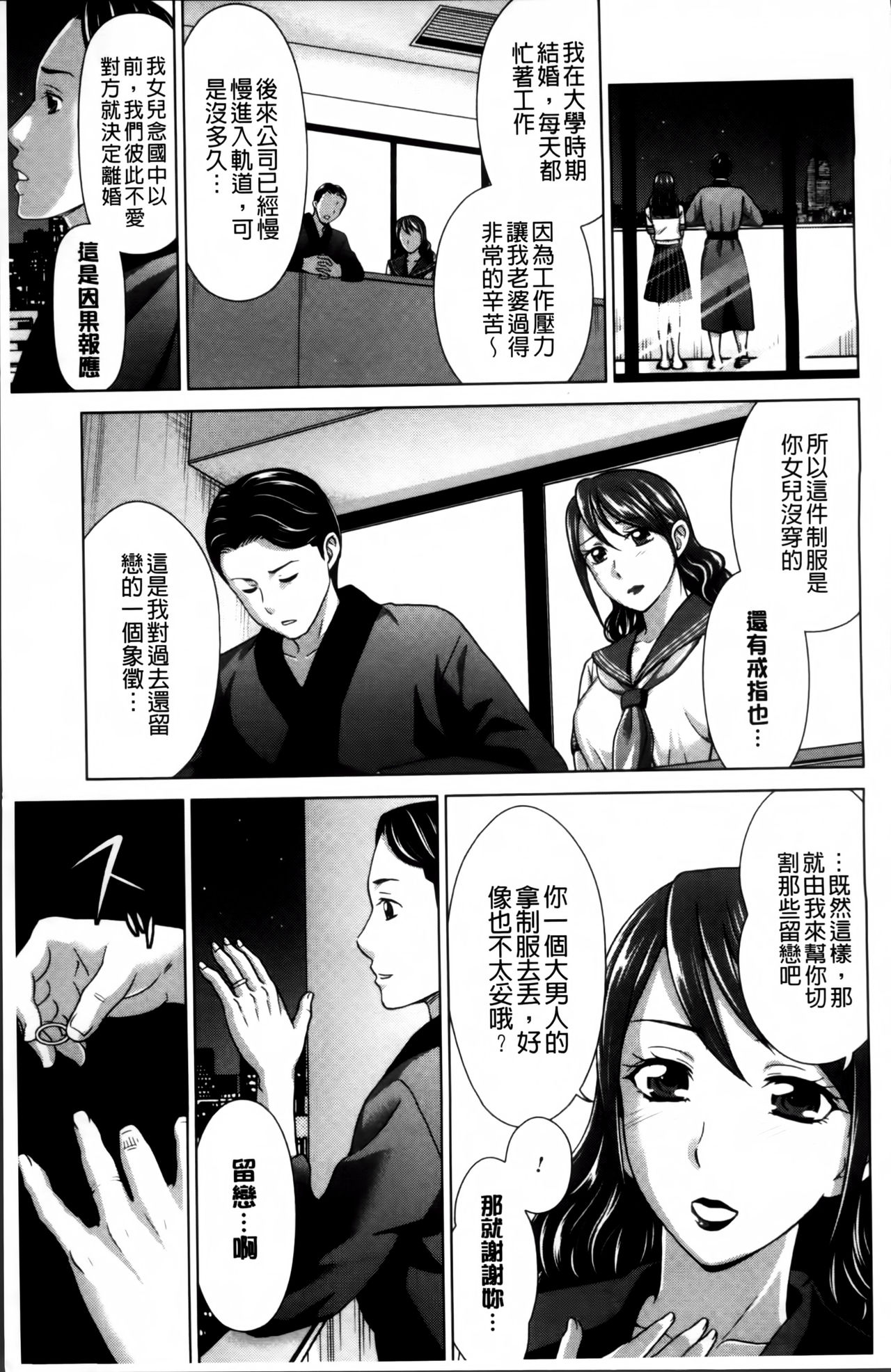 [白石なぎさ] 妻の中の娼婦と淑女 [中国翻訳]