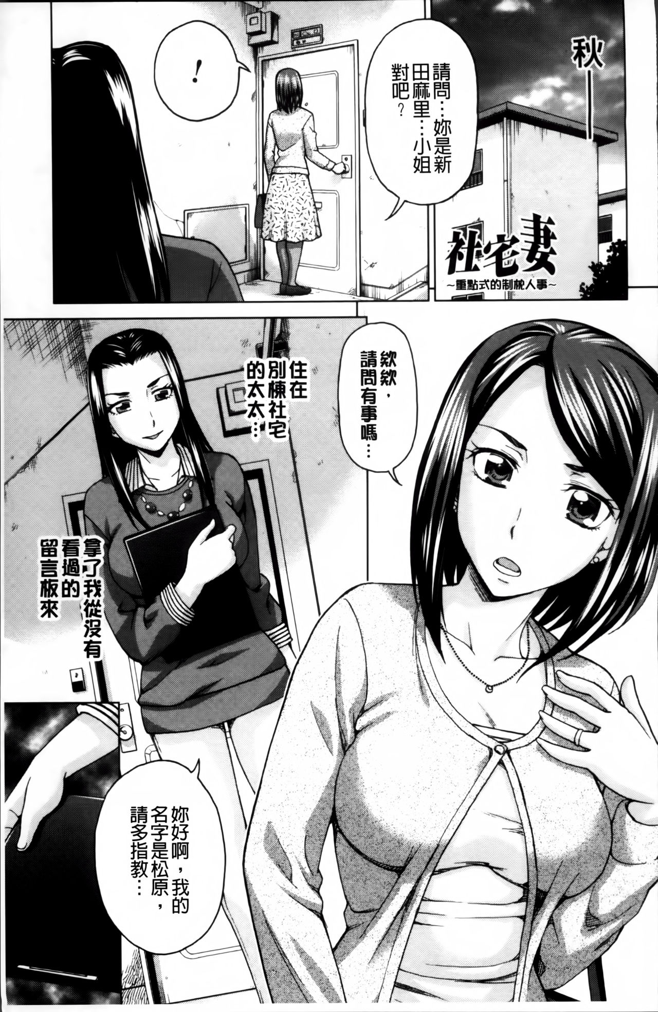 [白石なぎさ] 妻の中の娼婦と淑女 [中国翻訳]