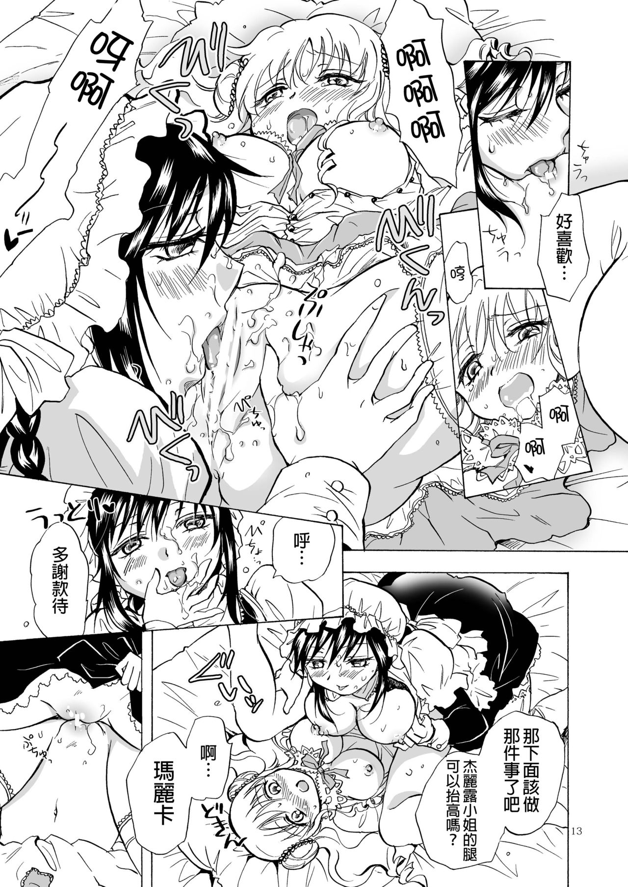 [peachpulsar (みら)] お嬢様とメイドさんが百合百合する漫画 [中国翻訳] [DL版]